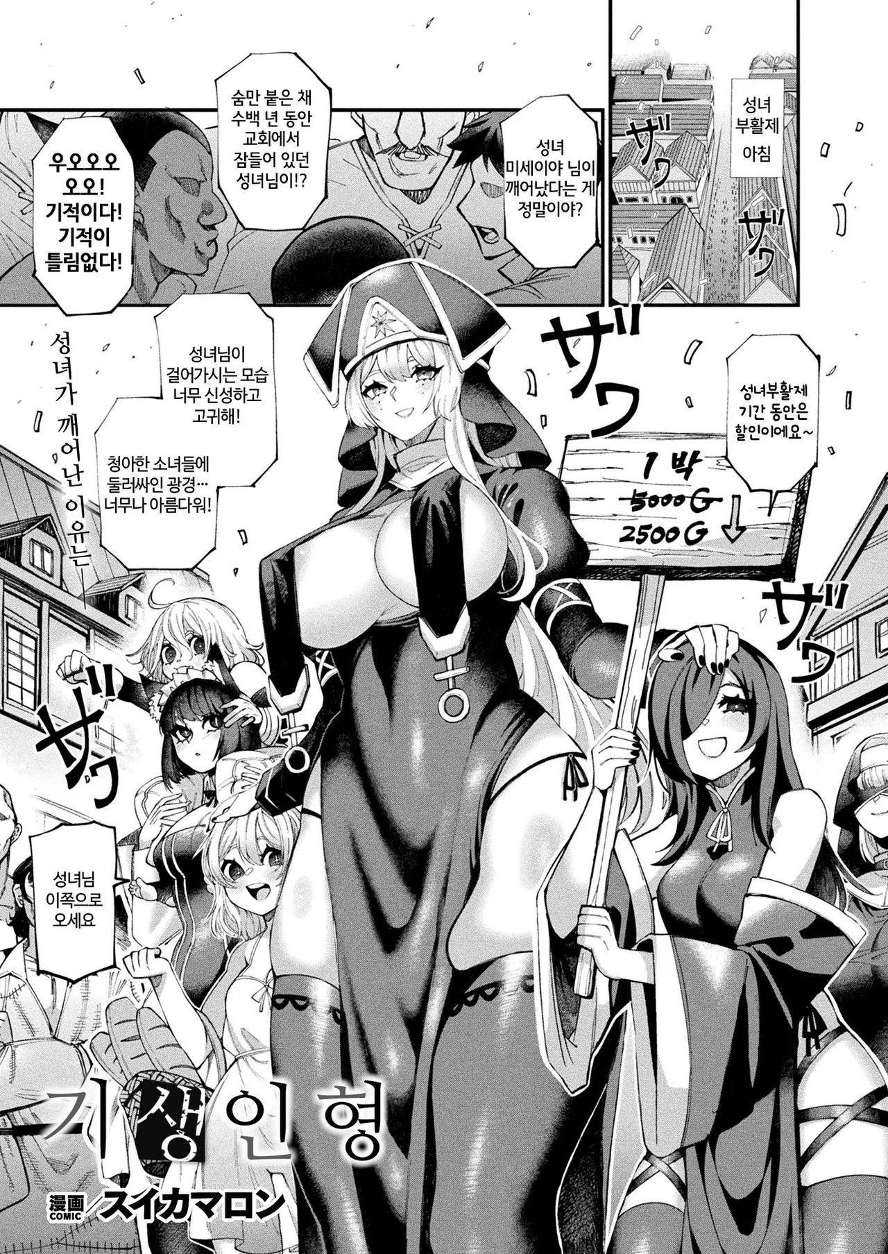 [Suika Maron] Kisei Ningyou (COMIC Unreal 2025-02 Vol. 113)  [Digital] [Korean] 画像番号 1