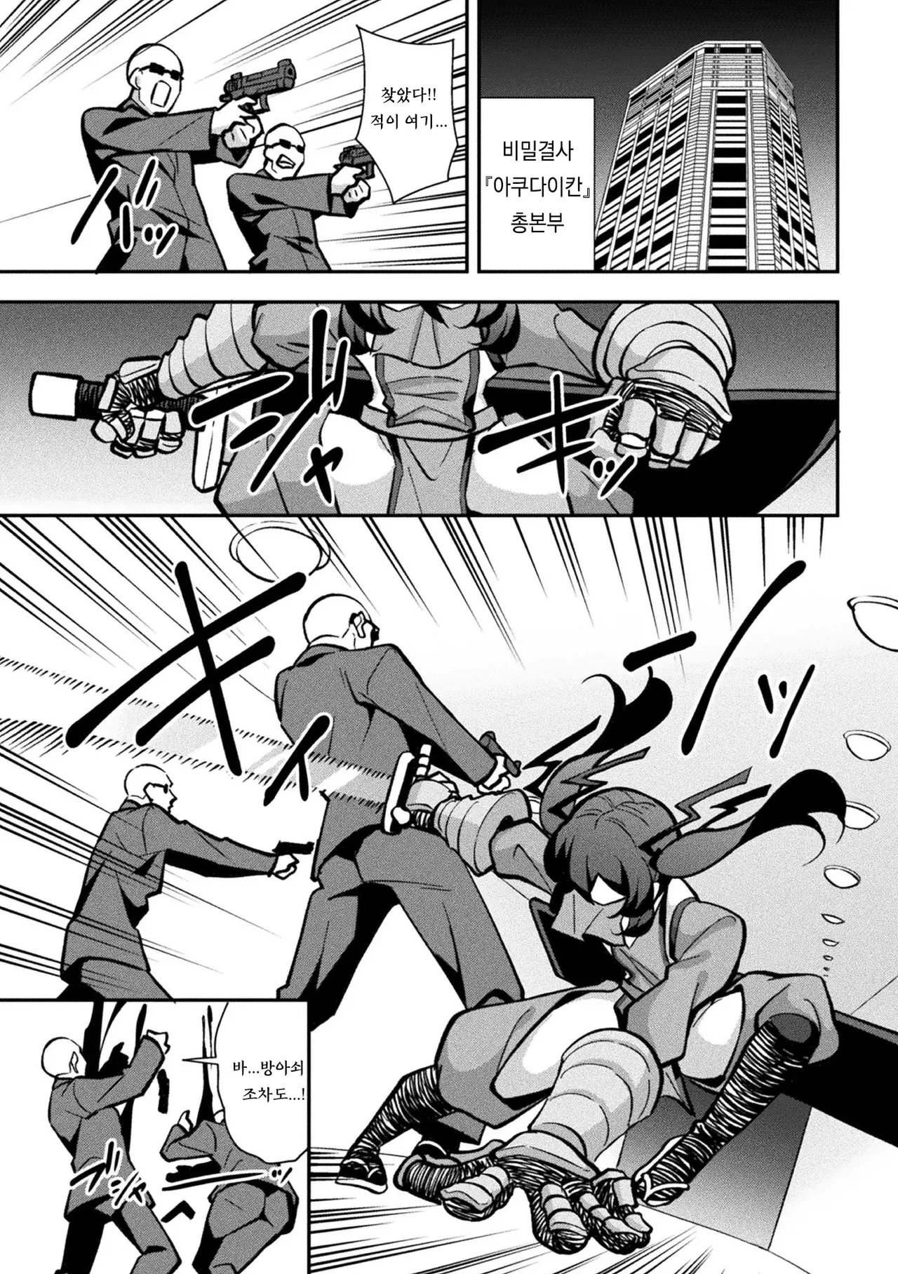 [Tokomaya Keita] Tekkou Ninja Tsubame Mesu Gaki Henka Ch. 1 [Korean] 画像番号 2