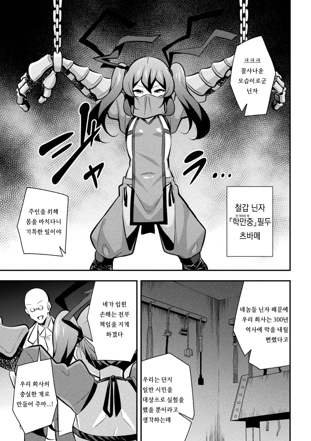 [Tokomaya Keita] Tekkou Ninja Tsubame Mesu Gaki Henka Ch. 1 [Korean] 画像番号 4