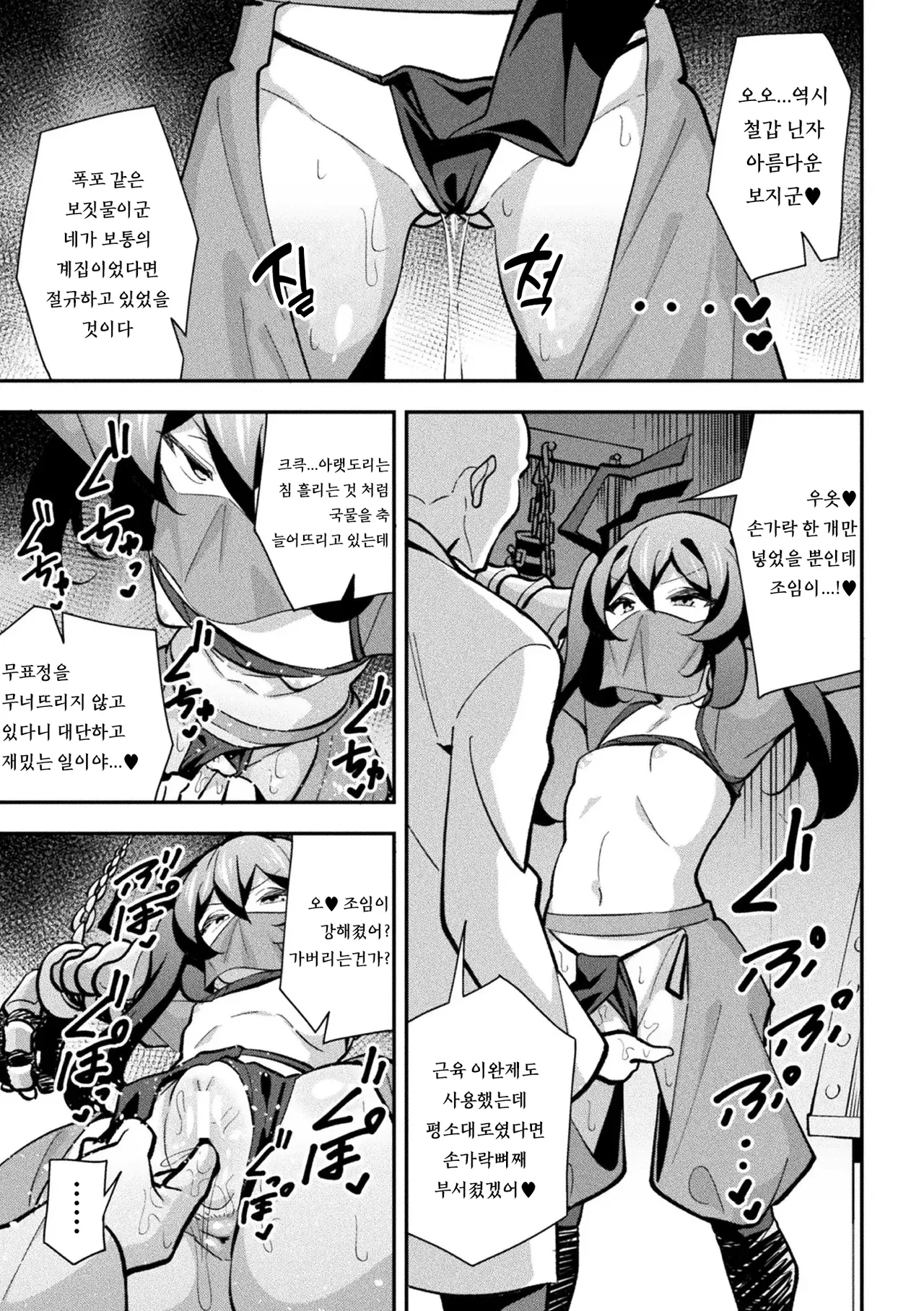 [Tokomaya Keita] Tekkou Ninja Tsubame Mesu Gaki Henka Ch. 1 [Korean] 画像番号 6