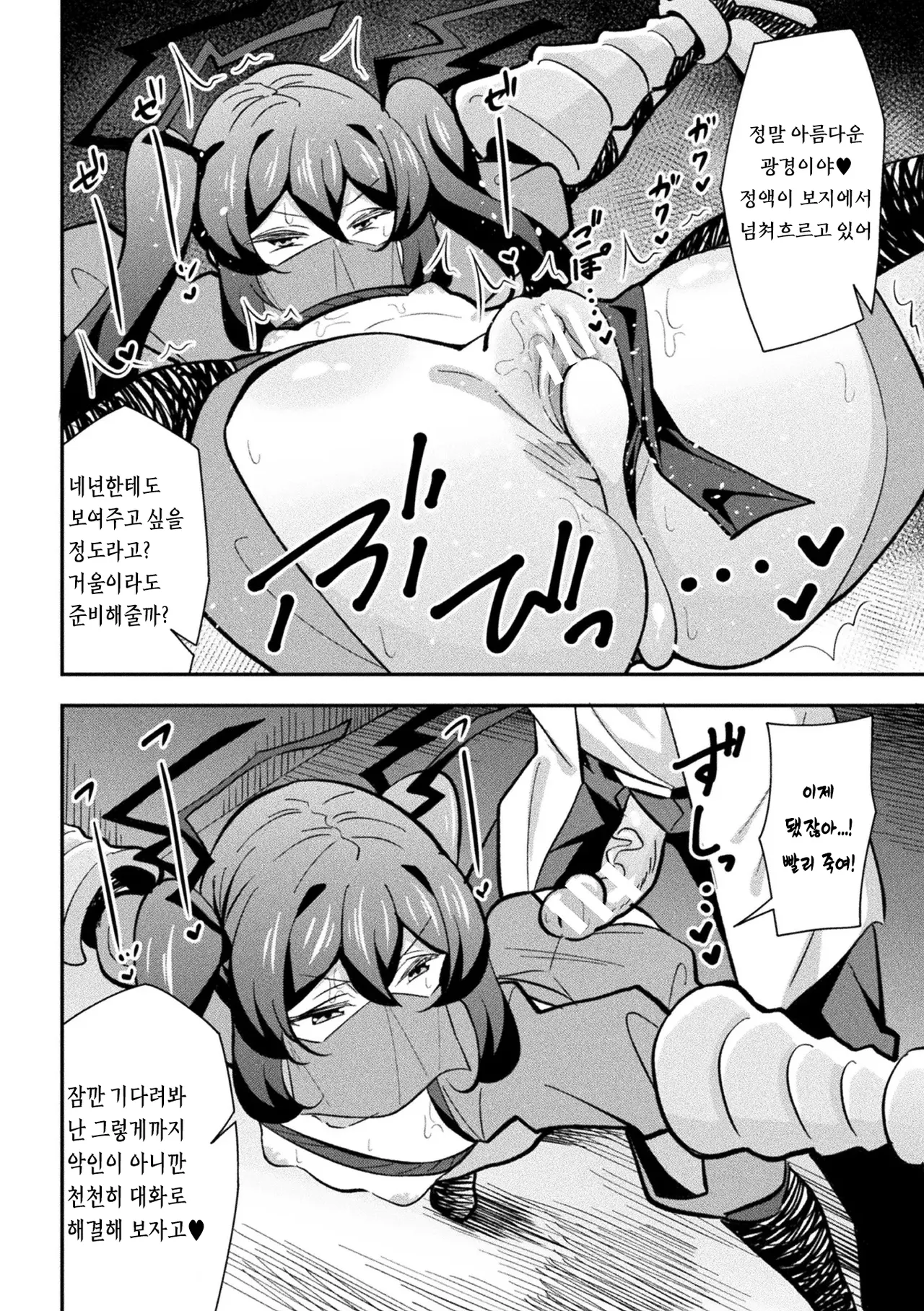 [Tokomaya Keita] Tekkou Ninja Tsubame Mesu Gaki Henka Ch. 1 [Korean] 画像番号 15