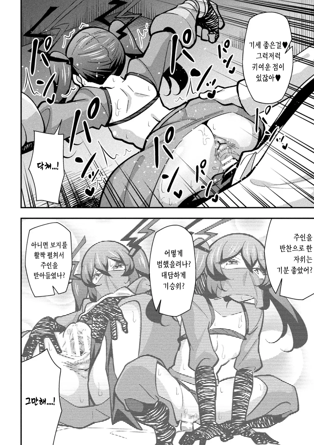 [Tokomaya Keita] Tekkou Ninja Tsubame Mesu Gaki Henka Ch. 1 [Korean] 画像番号 17