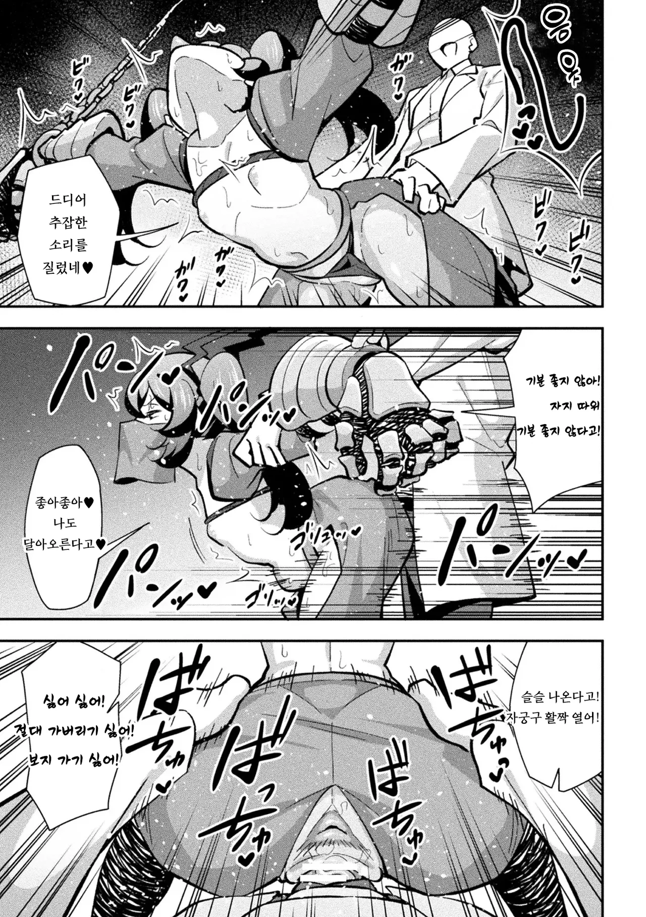 [Tokomaya Keita] Tekkou Ninja Tsubame Mesu Gaki Henka Ch. 1 [Korean] 画像番号 18