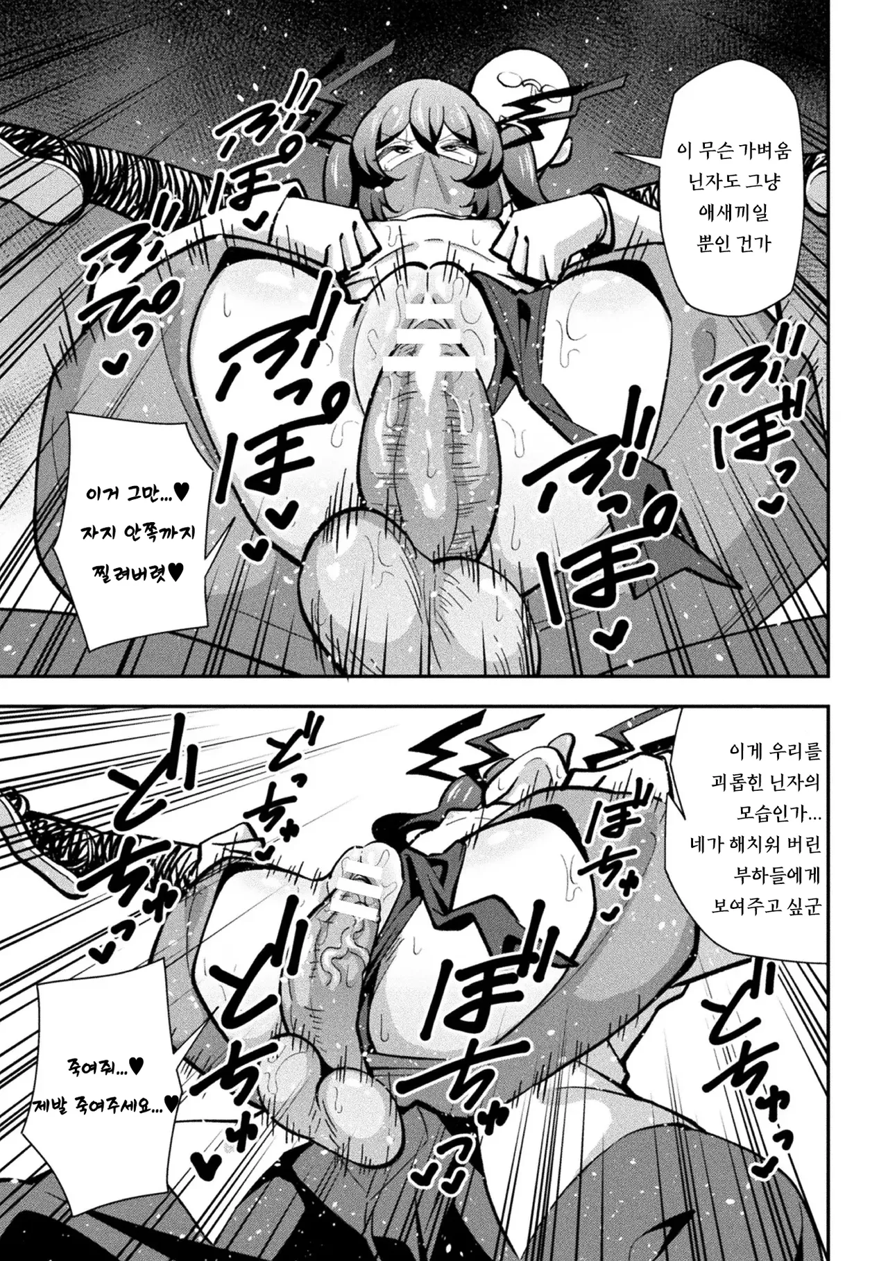 [Tokomaya Keita] Tekkou Ninja Tsubame Mesu Gaki Henka Ch. 1 [Korean] 画像番号 20