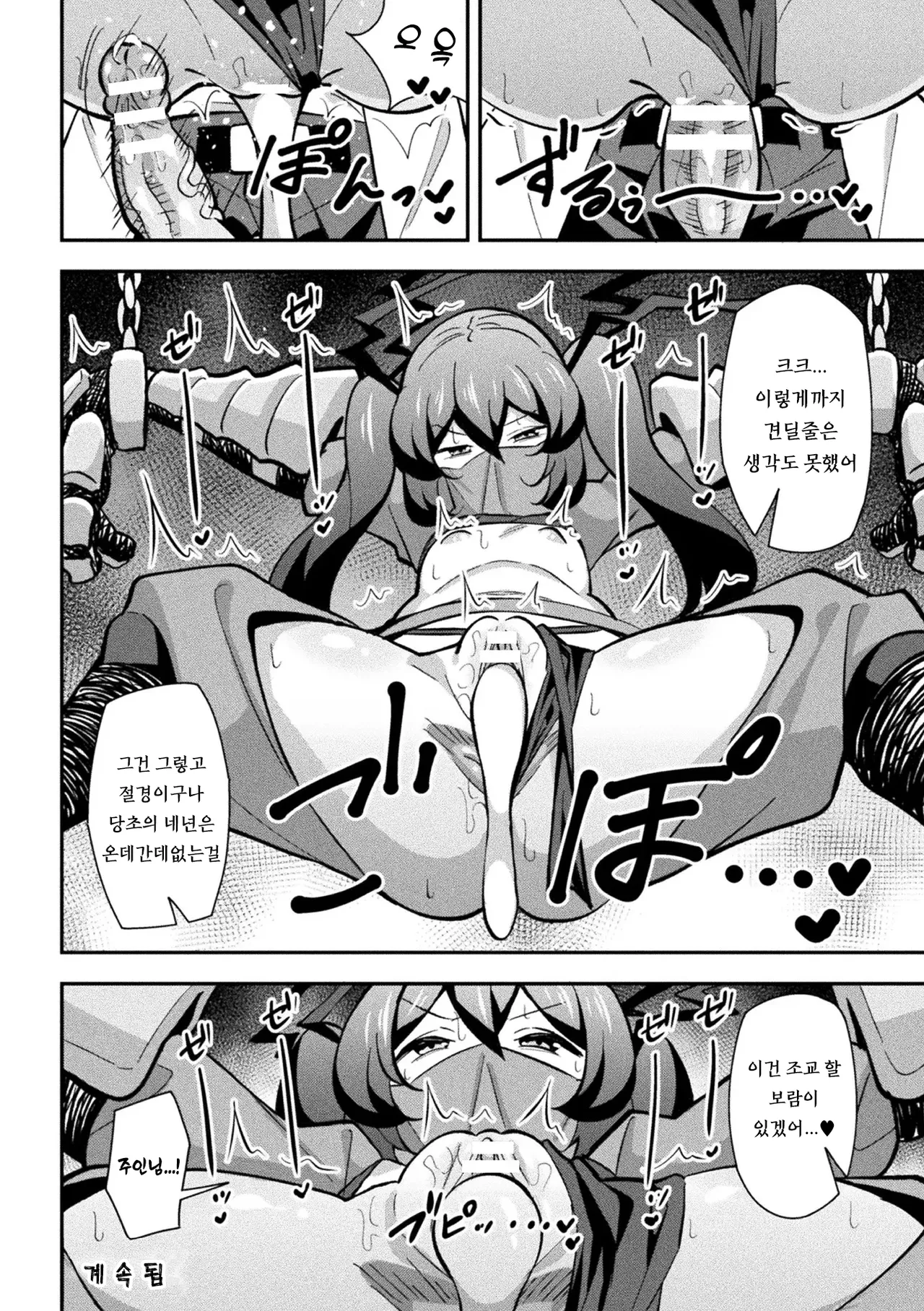 [Tokomaya Keita] Tekkou Ninja Tsubame Mesu Gaki Henka Ch. 1 [Korean] 画像番号 23