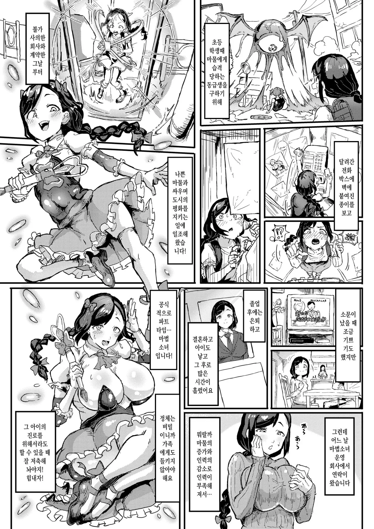 [Shirokarasuya] 人妻魔法少女 塾成中 (WEEKLY Kairakuten 2024 No.44) [Korean] image number 3