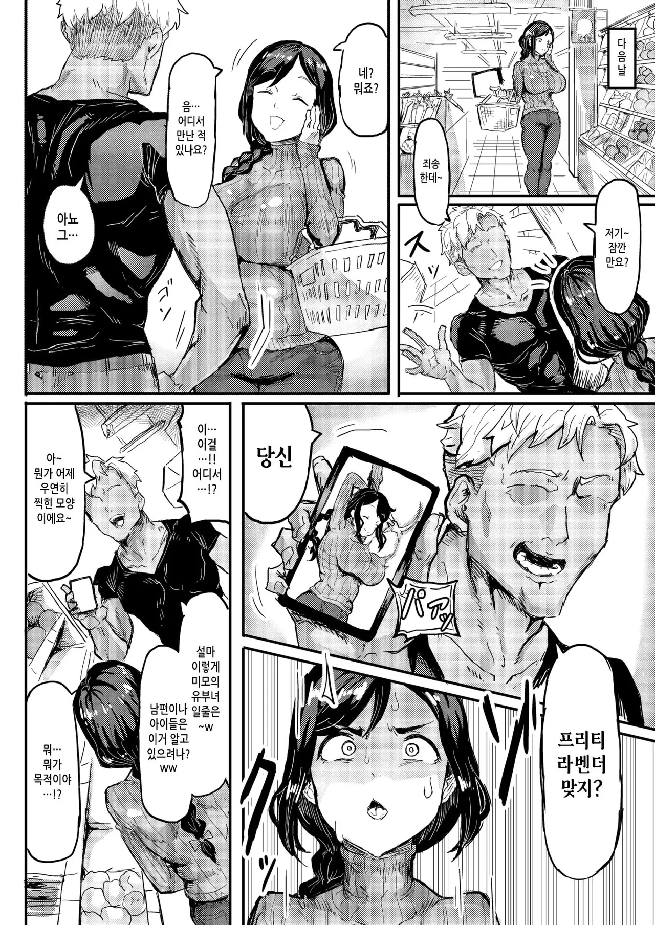 [Shirokarasuya] 人妻魔法少女 塾成中 (WEEKLY Kairakuten 2024 No.44) [Korean] image number 8