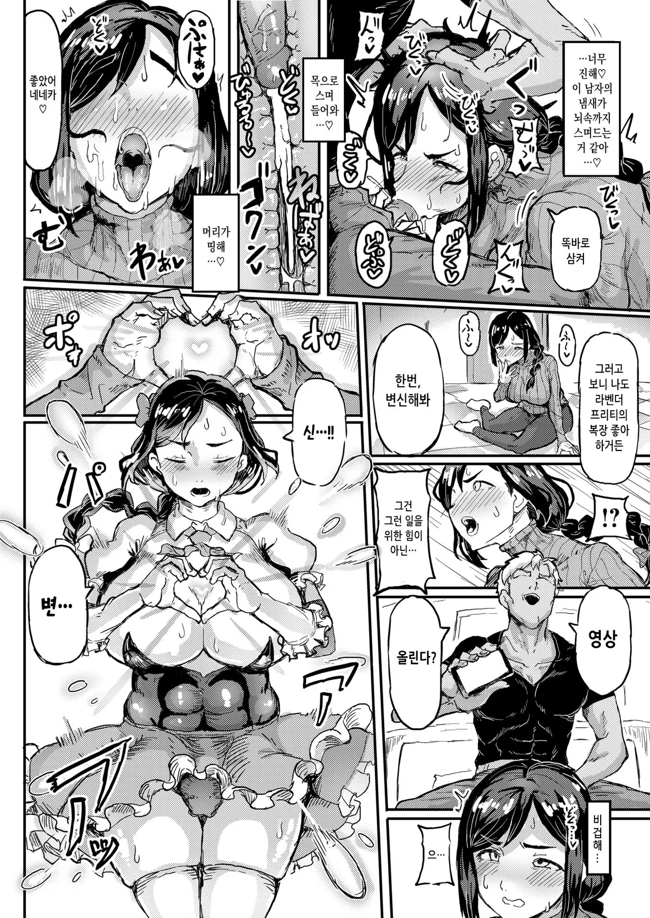 [Shirokarasuya] 人妻魔法少女 塾成中 (WEEKLY Kairakuten 2024 No.44) [Korean] image number 12