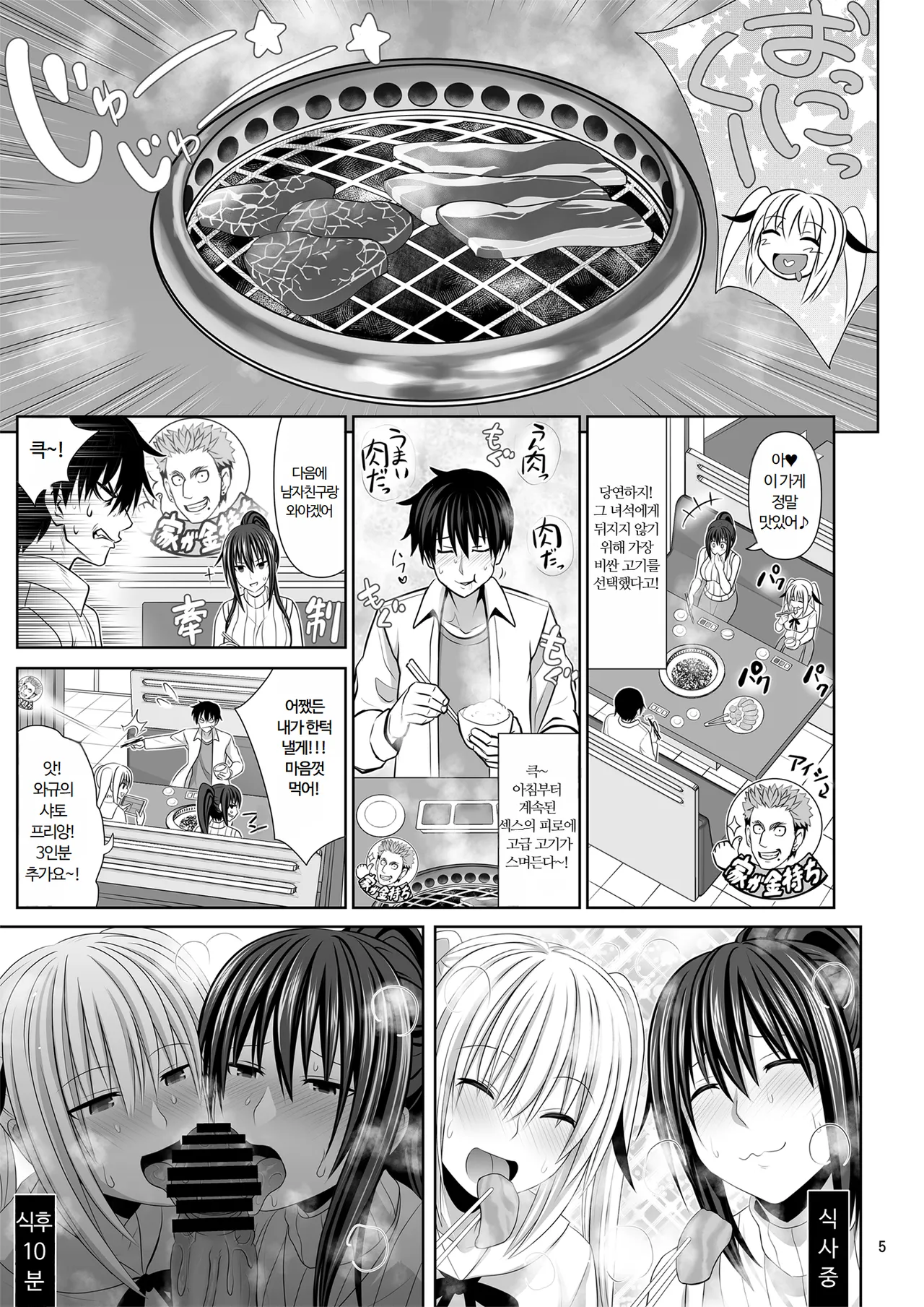 [Makino Eki (Makinosaka Shinichi)] SEX FRIEND 6 [Korean] image number 5