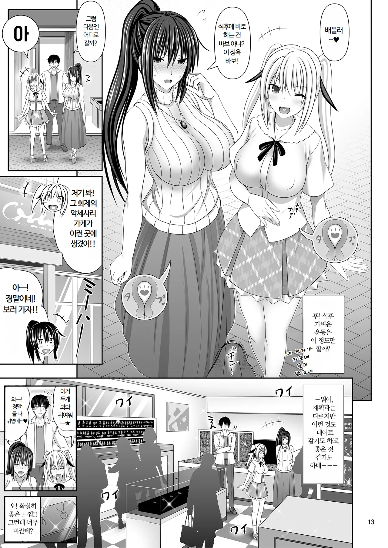 [Makino Eki (Makinosaka Shinichi)] SEX FRIEND 6 [Korean] image number 13