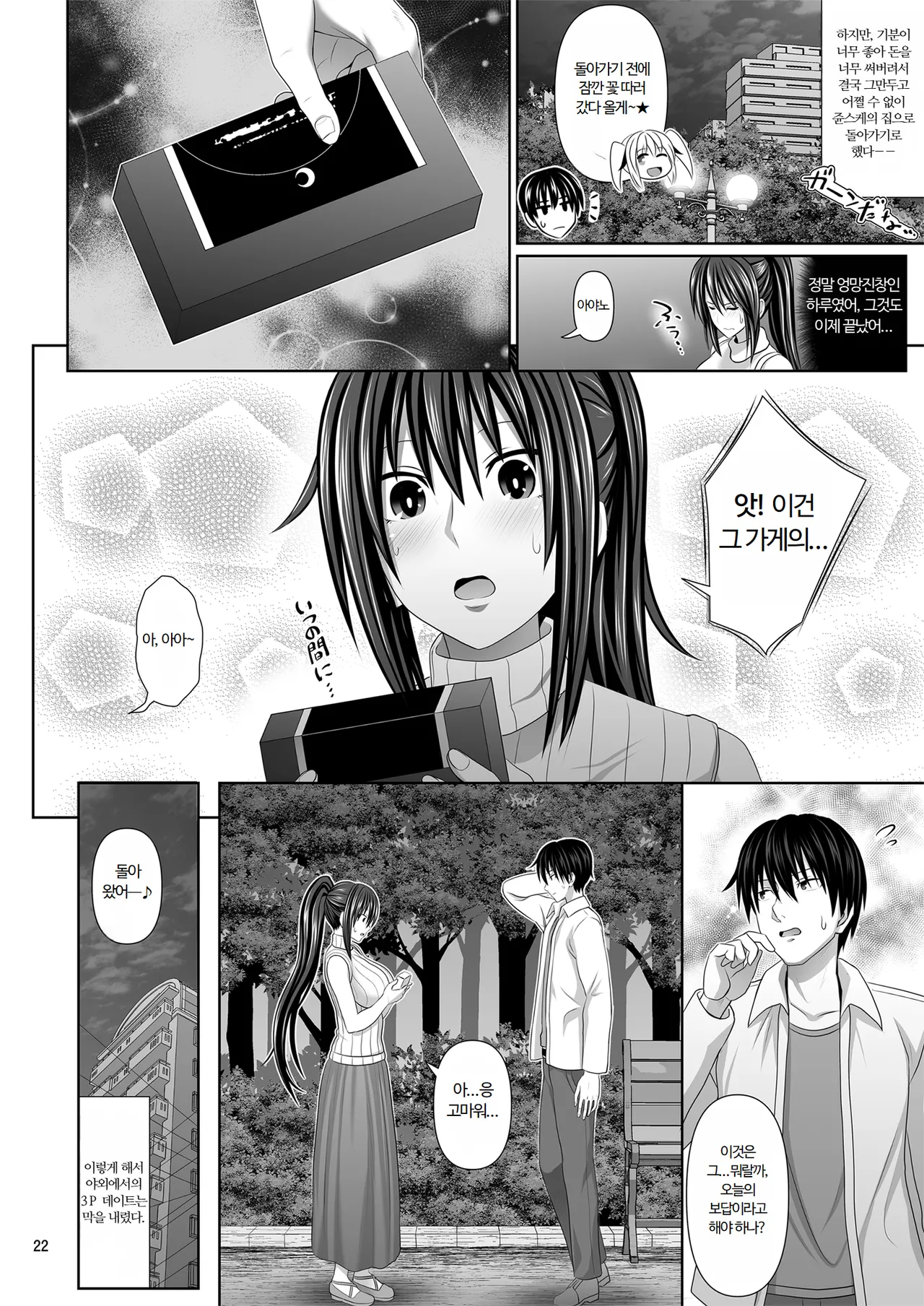 [Makino Eki (Makinosaka Shinichi)] SEX FRIEND 6 [Korean] image number 22