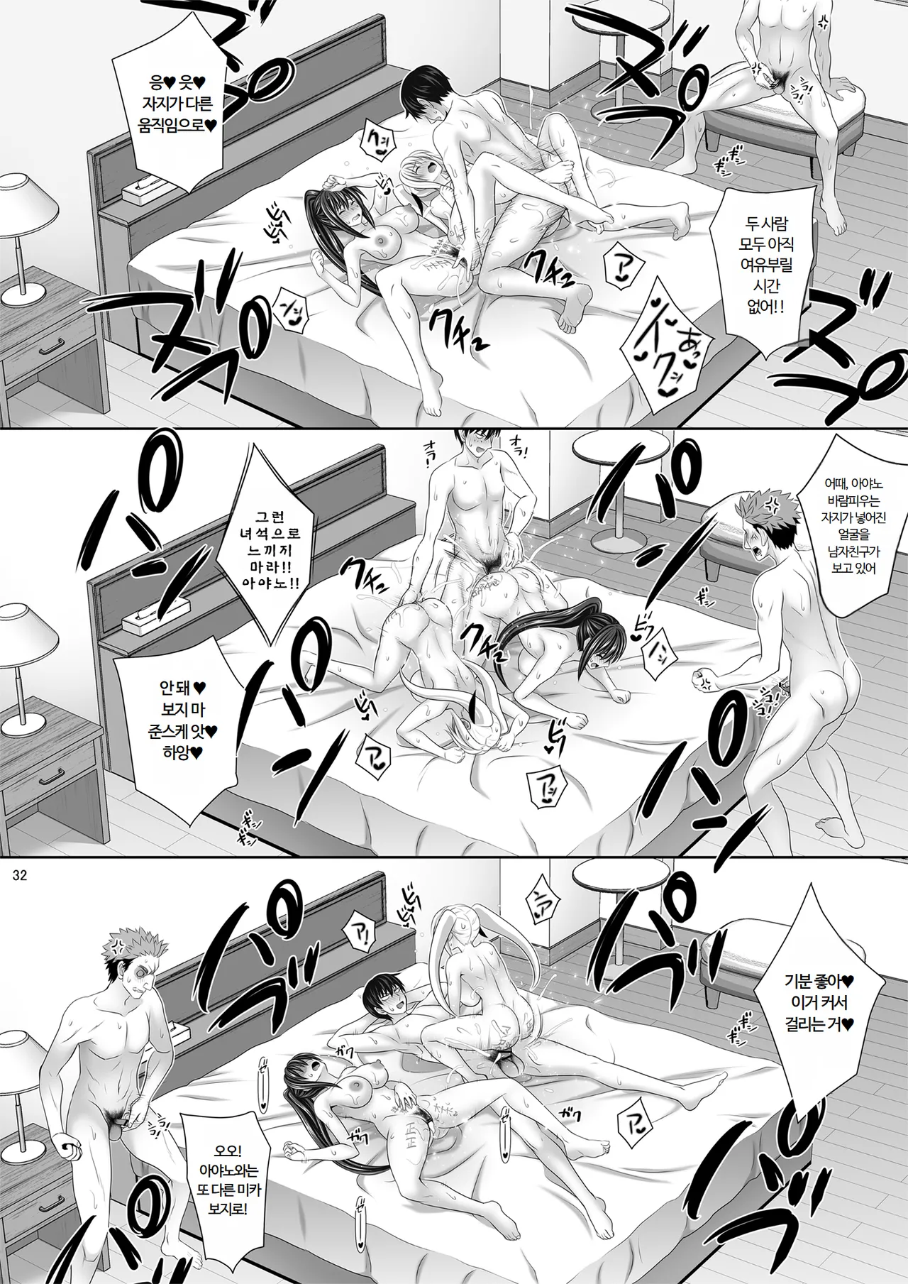 [Makino Eki (Makinosaka Shinichi)] SEX FRIEND 6 [Korean] image number 32