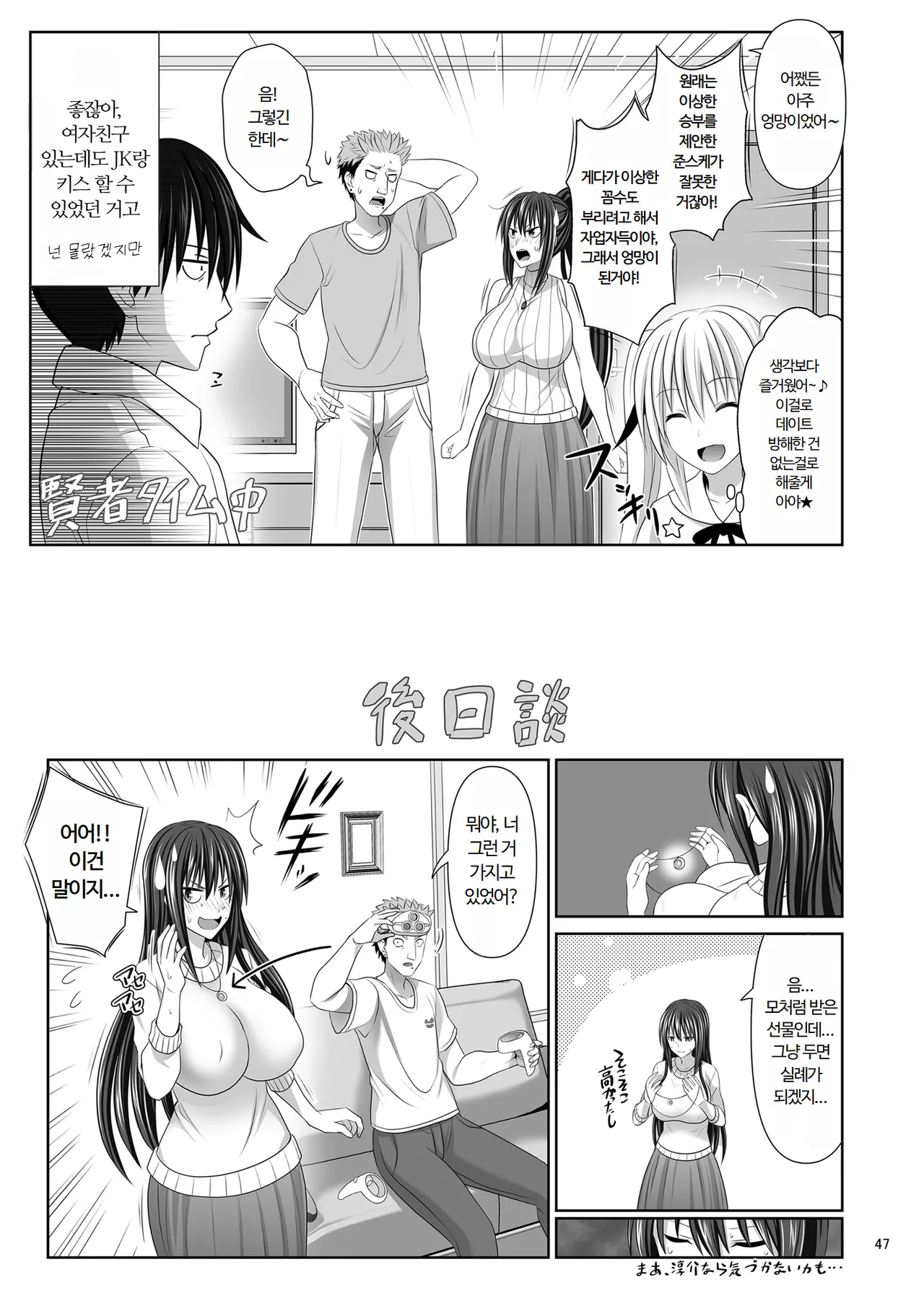 [Makino Eki (Makinosaka Shinichi)] SEX FRIEND 6 [Korean] image number 47