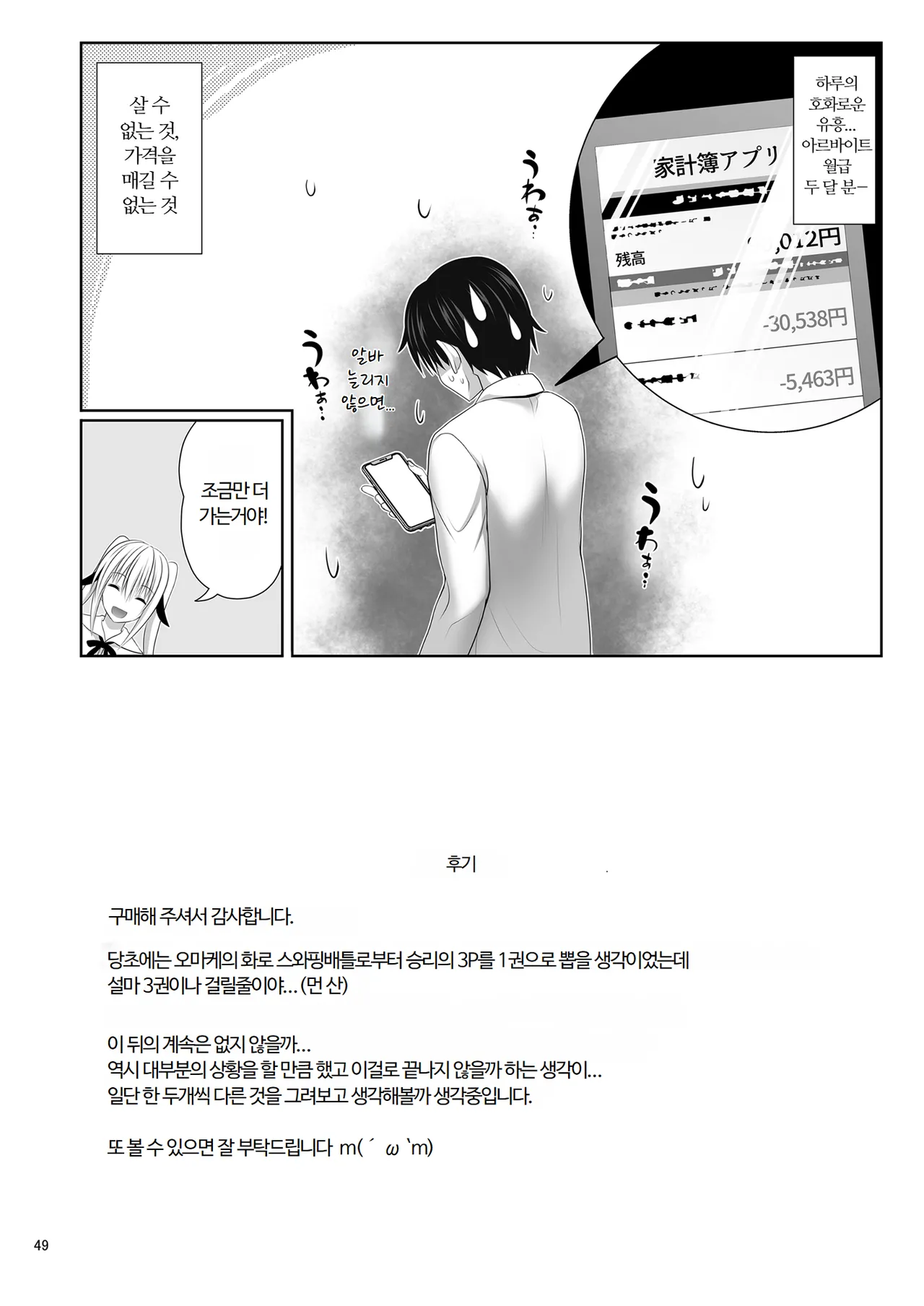 [Makino Eki (Makinosaka Shinichi)] SEX FRIEND 6 [Korean] image number 48