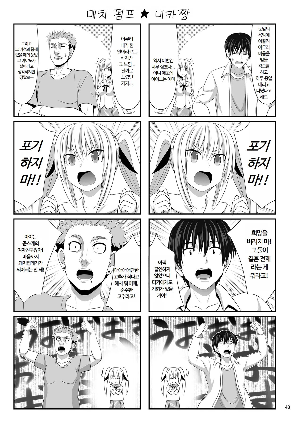 [Makino Eki (Makinosaka Shinichi)] SEX FRIEND 6 [Korean] image number 49