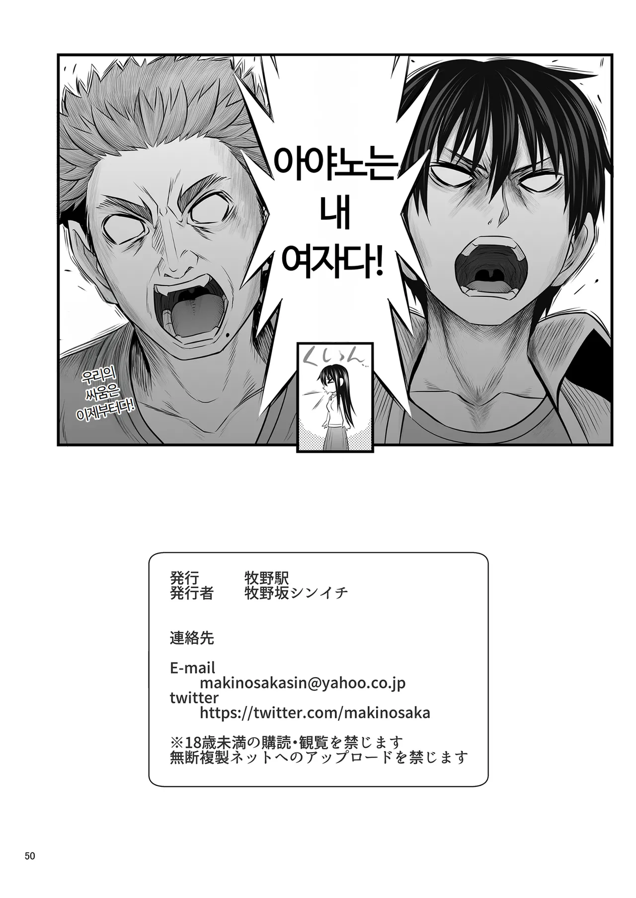 [Makino Eki (Makinosaka Shinichi)] SEX FRIEND 6 [Korean] image number 50