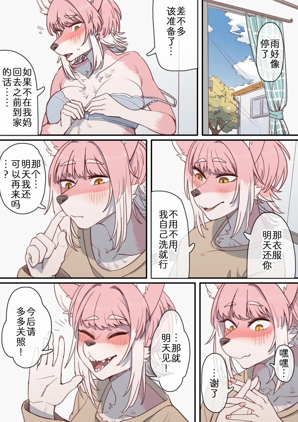 [Misotsuki Ayabe] 雨声萦绕 [Chinese] [zc2333] 10eme image