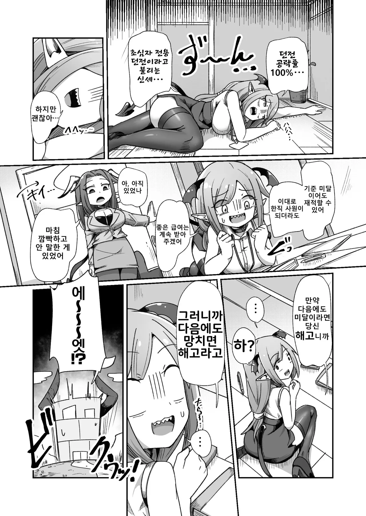 [Echie Kokufuku Aka (Monota)] Kaisha no Kane de Tsukutta Ero Dungeon de Soudai na Onani o Suru Monster Shain-chan  [Korean] imagen número 5