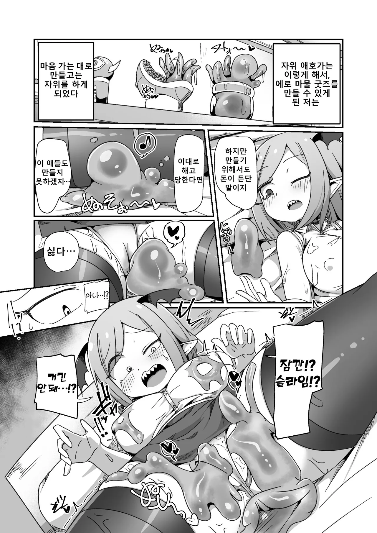 [Echie Kokufuku Aka (Monota)] Kaisha no Kane de Tsukutta Ero Dungeon de Soudai na Onani o Suru Monster Shain-chan  [Korean] imagen número 10