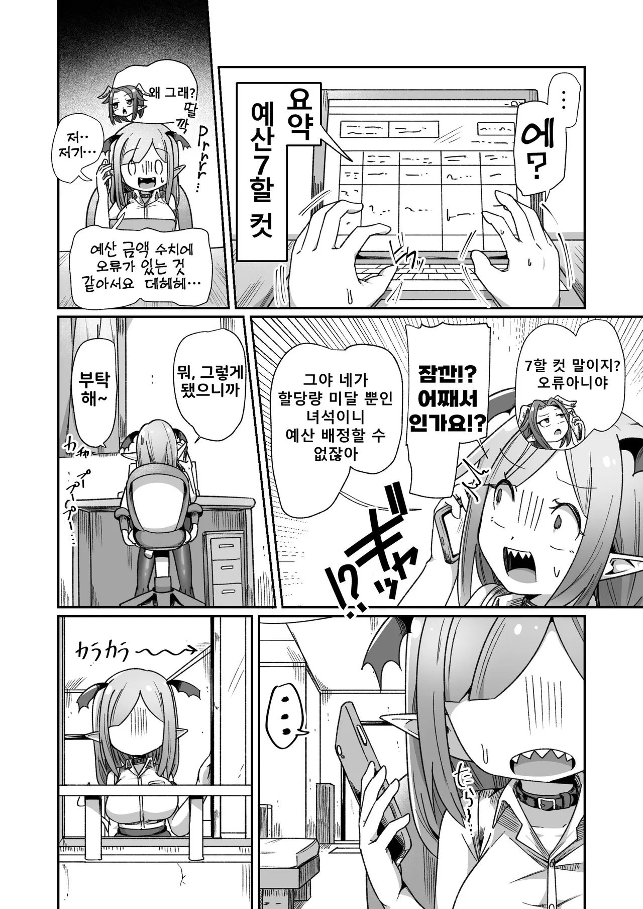 [Echie Kokufuku Aka (Monota)] Kaisha no Kane de Tsukutta Ero Dungeon de Soudai na Onani o Suru Monster Shain-chan  [Korean] imagen número 14