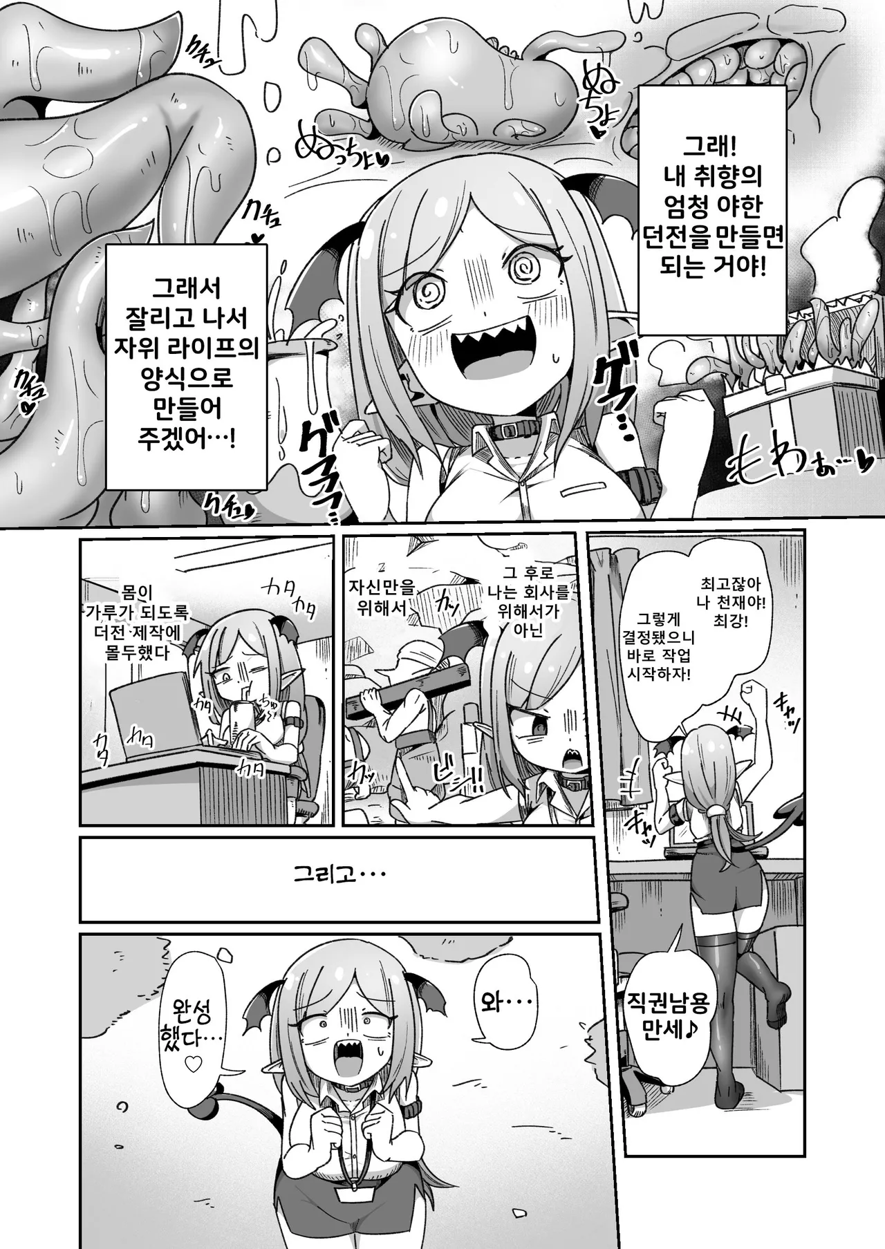 [Echie Kokufuku Aka (Monota)] Kaisha no Kane de Tsukutta Ero Dungeon de Soudai na Onani o Suru Monster Shain-chan  [Korean] imagen número 16