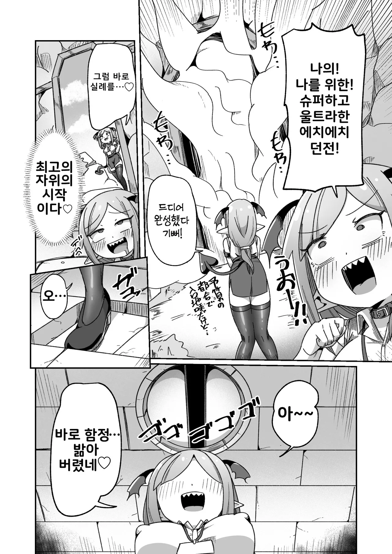 [Echie Kokufuku Aka (Monota)] Kaisha no Kane de Tsukutta Ero Dungeon de Soudai na Onani o Suru Monster Shain-chan  [Korean] imagen número 17