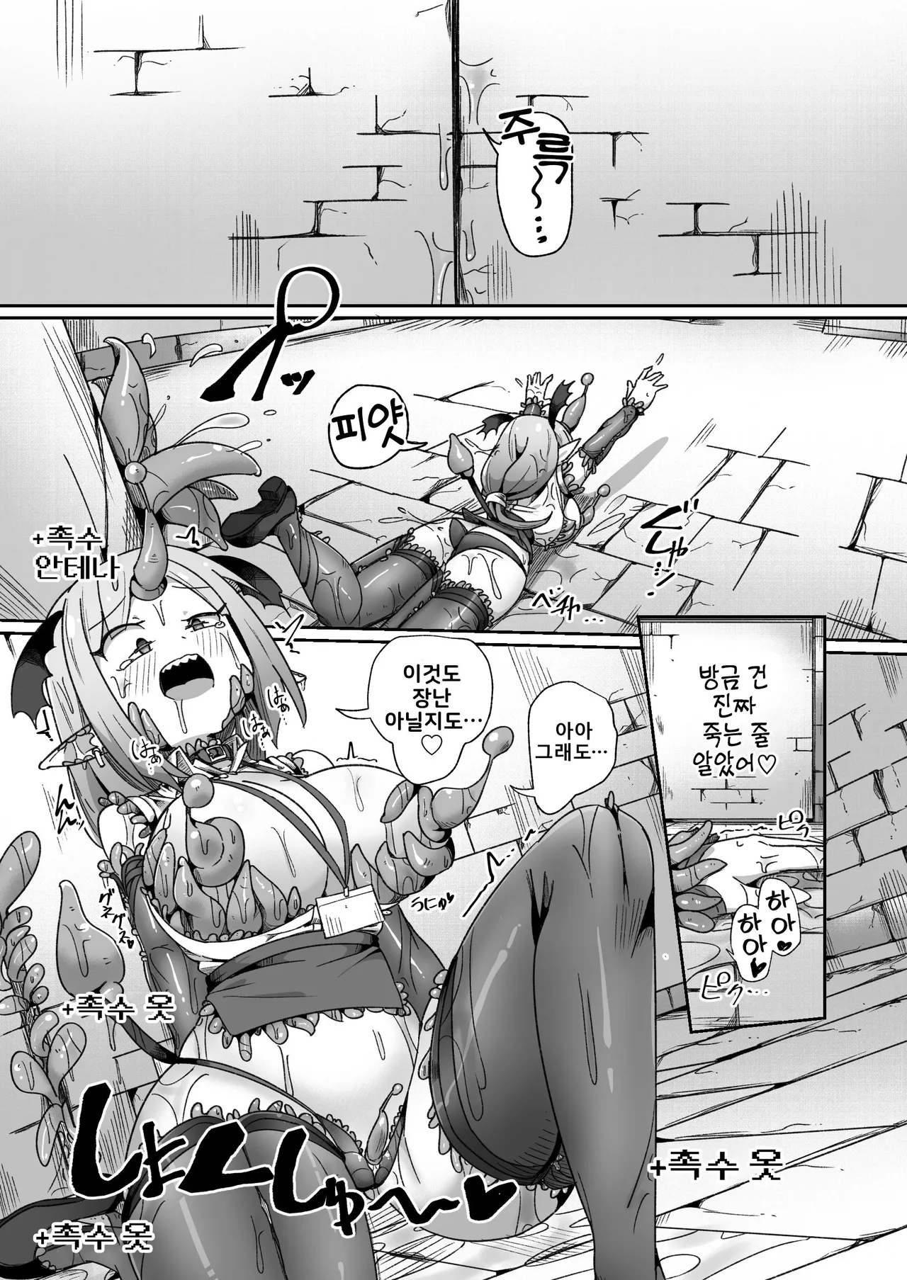 [Echie Kokufuku Aka (Monota)] Kaisha no Kane de Tsukutta Ero Dungeon de Soudai na Onani o Suru Monster Shain-chan  [Korean] imagen número 35