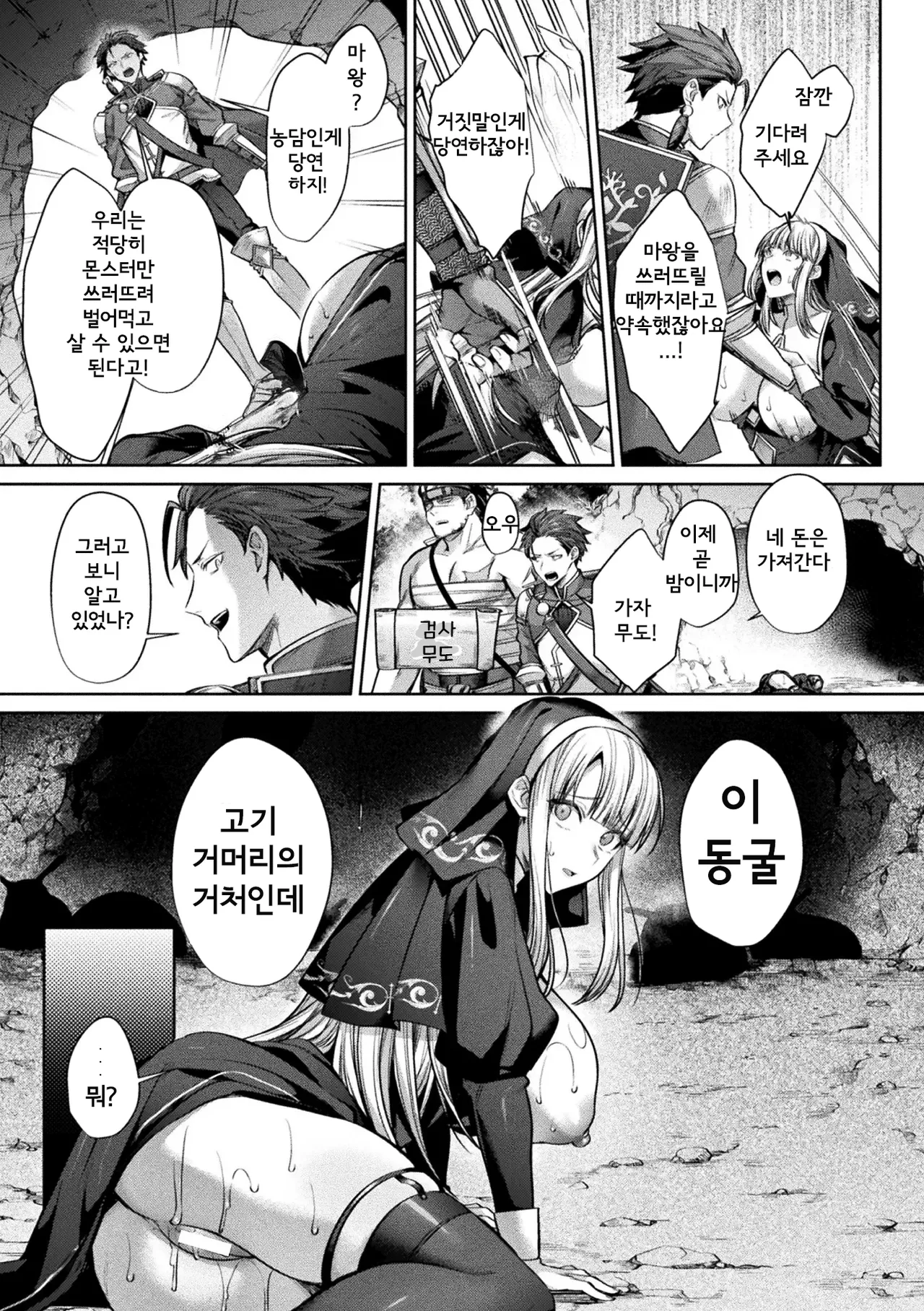 [Shirisensha] Akuochi Healer Mystia ~Yuusha Party ni Suterarete~ (2D Comic Magazine Akuochi Haramase Seigi no Bishoujo Akuten Jutai Vol. 1) [Digital] [Korean] изображение № 5