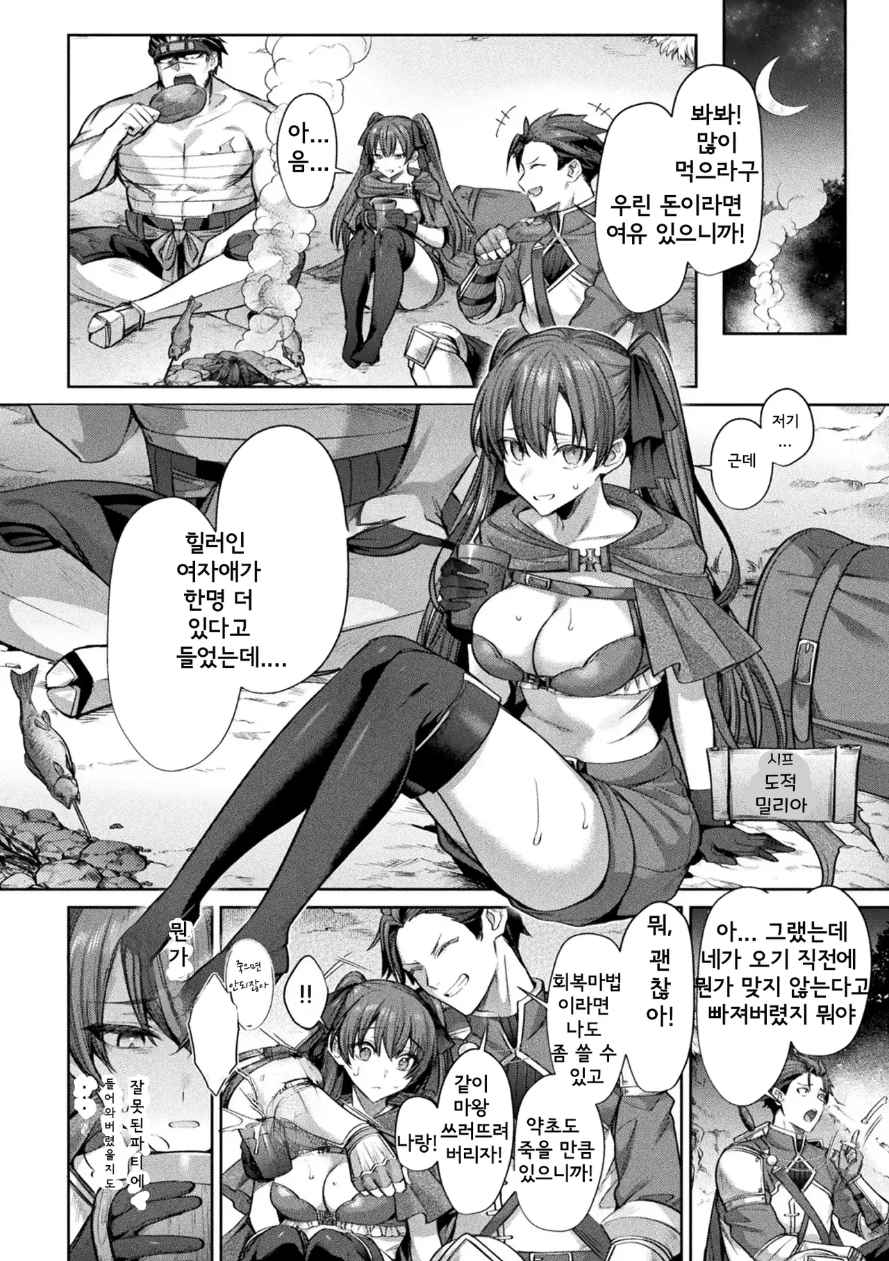 [Shirisensha] Akuochi Healer Mystia ~Yuusha Party ni Suterarete~ (2D Comic Magazine Akuochi Haramase Seigi no Bishoujo Akuten Jutai Vol. 1) [Digital] [Korean] изображение № 6