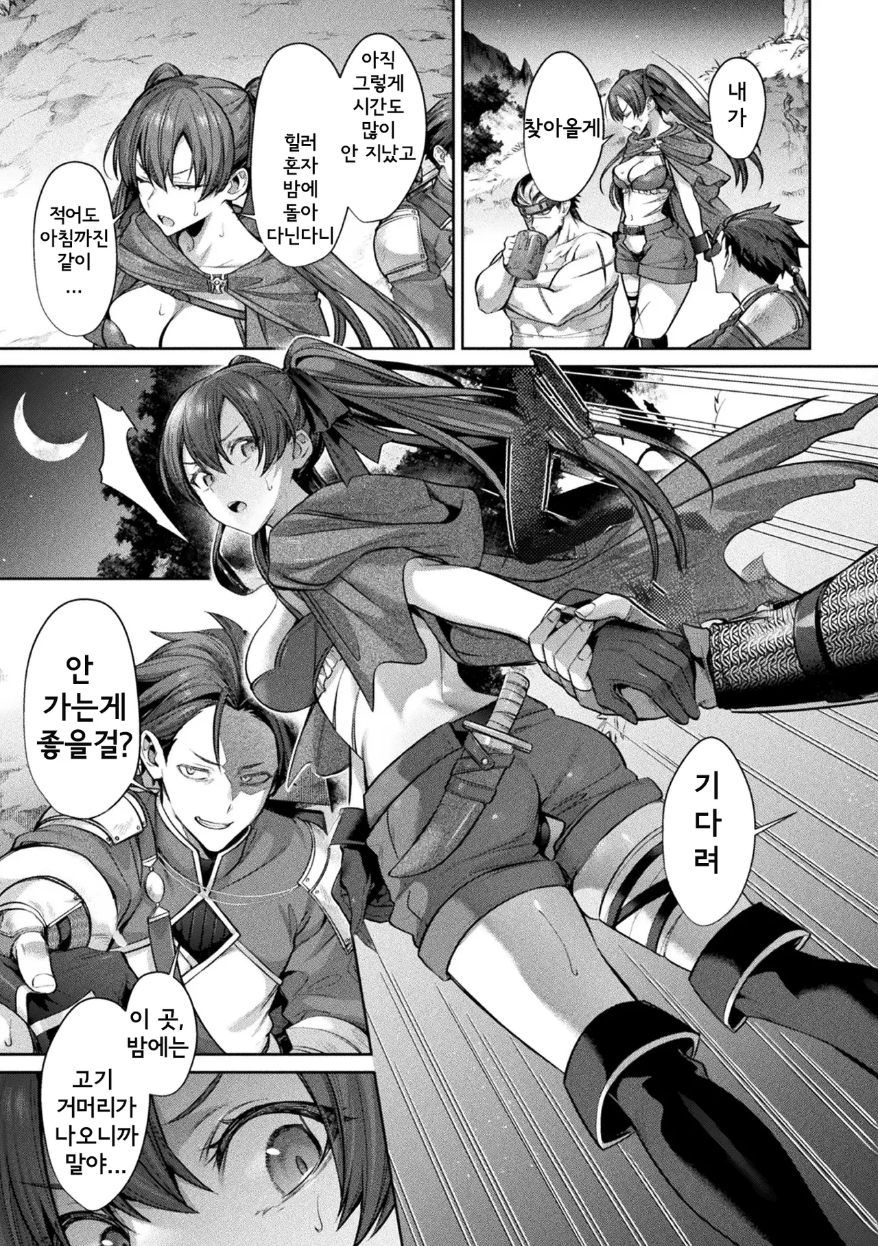 [Shirisensha] Akuochi Healer Mystia ~Yuusha Party ni Suterarete~ (2D Comic Magazine Akuochi Haramase Seigi no Bishoujo Akuten Jutai Vol. 1) [Digital] [Korean] изображение № 7