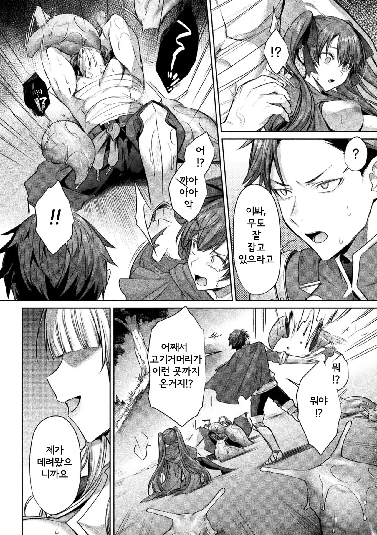 [Shirisensha] Akuochi Healer Mystia ~Yuusha Party ni Suterarete~ (2D Comic Magazine Akuochi Haramase Seigi no Bishoujo Akuten Jutai Vol. 1) [Digital] [Korean] изображение № 20