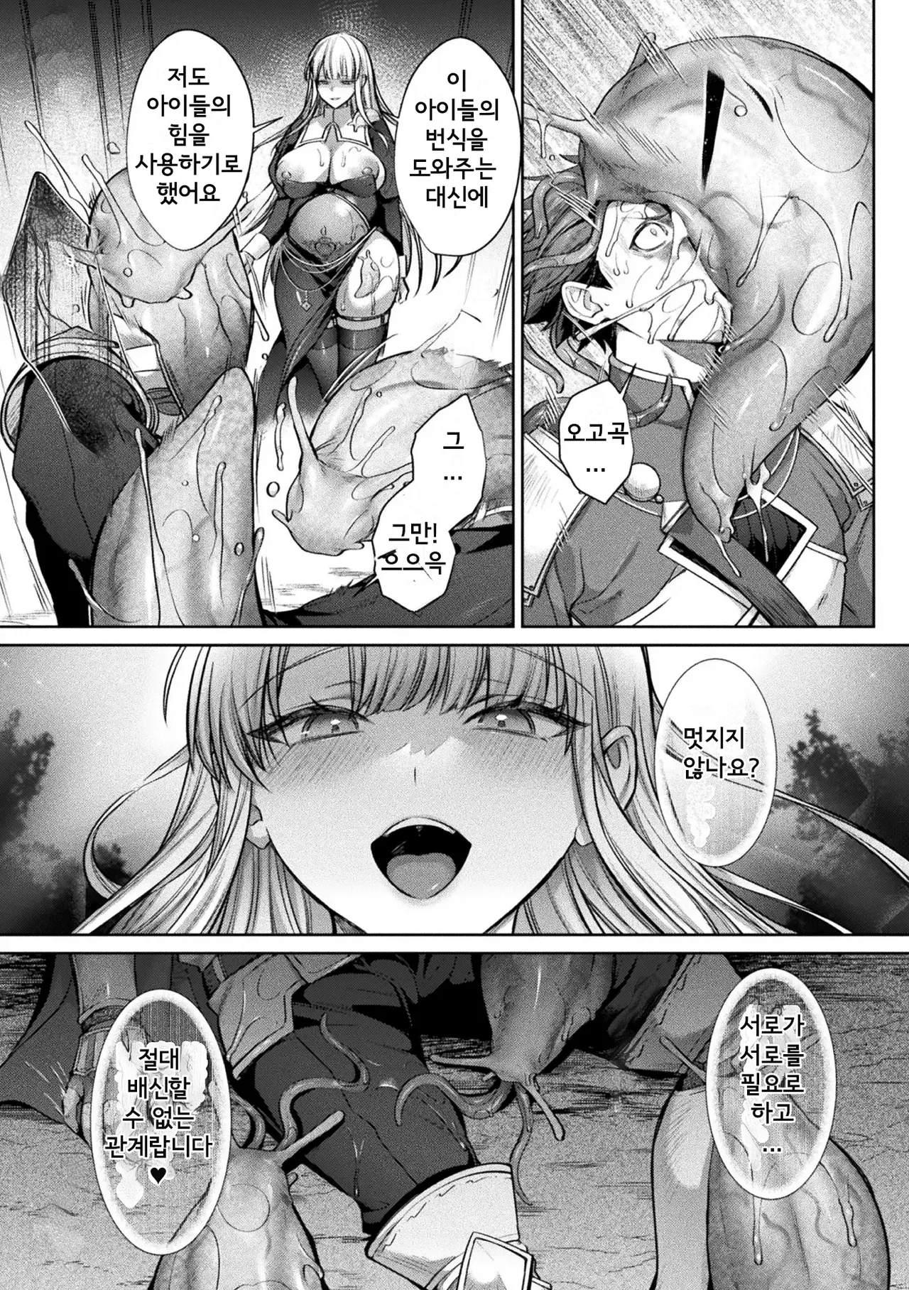 [Shirisensha] Akuochi Healer Mystia ~Yuusha Party ni Suterarete~ (2D Comic Magazine Akuochi Haramase Seigi no Bishoujo Akuten Jutai Vol. 1) [Digital] [Korean] изображение № 23