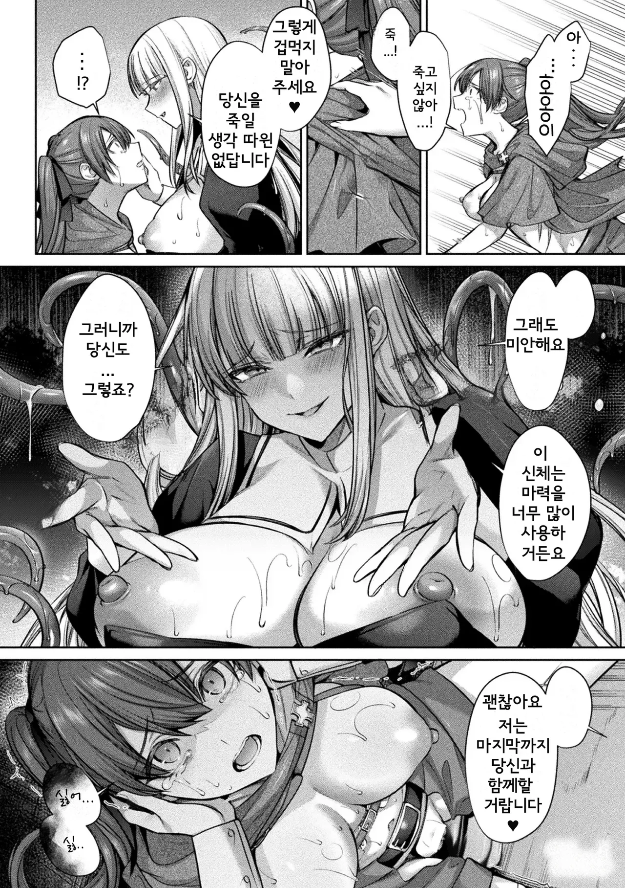 [Shirisensha] Akuochi Healer Mystia ~Yuusha Party ni Suterarete~ (2D Comic Magazine Akuochi Haramase Seigi no Bishoujo Akuten Jutai Vol. 1) [Digital] [Korean] изображение № 24