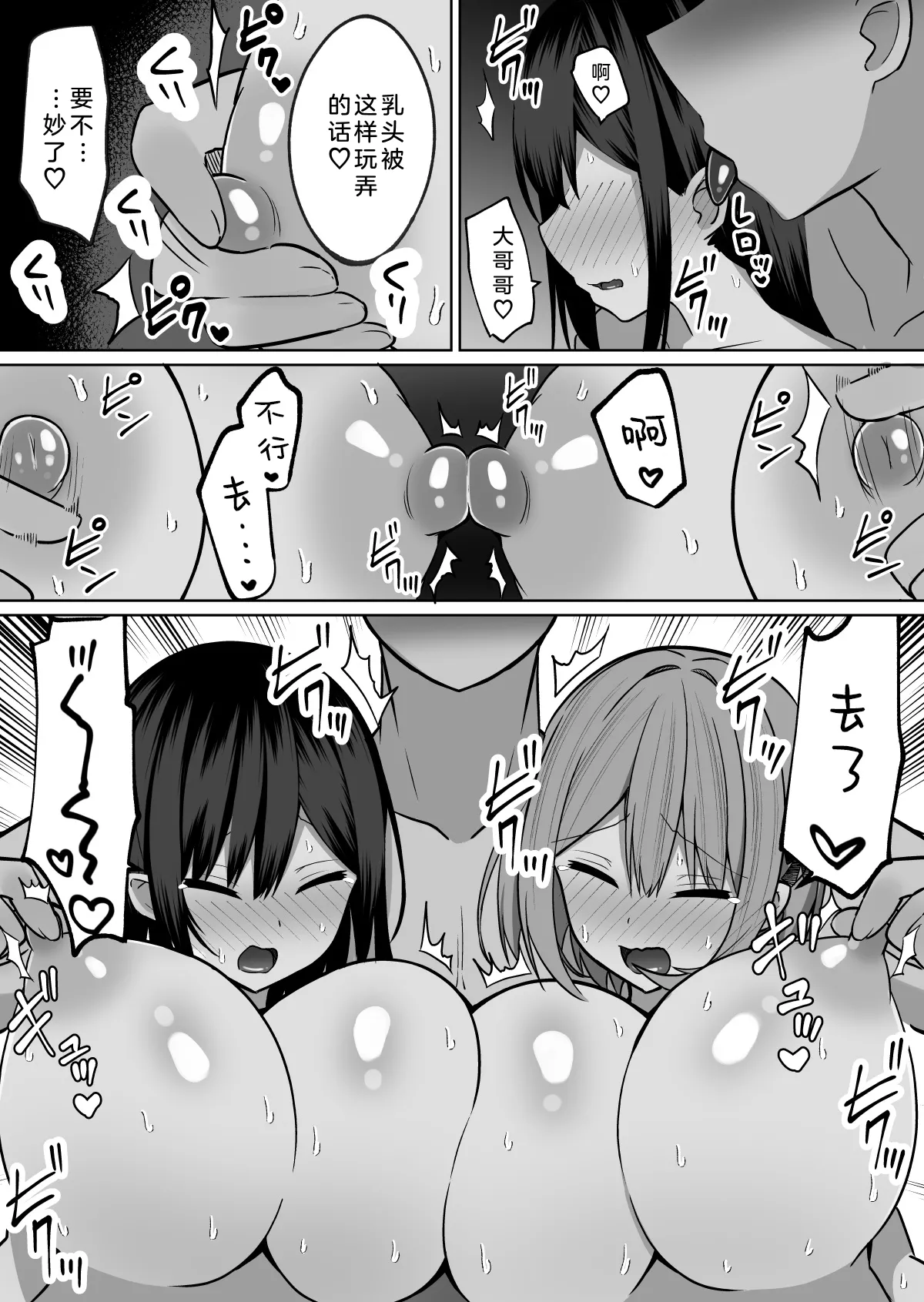 [Cinnamon Tou] Kyonyuu Mesu Onaho no Shitsukekata ~ Binkan taishitsu no do sukebe kyonyu shimai to iki gaman toreningu[Chinese][小衣ゆうき个人机翻润色] numero di immagine  11