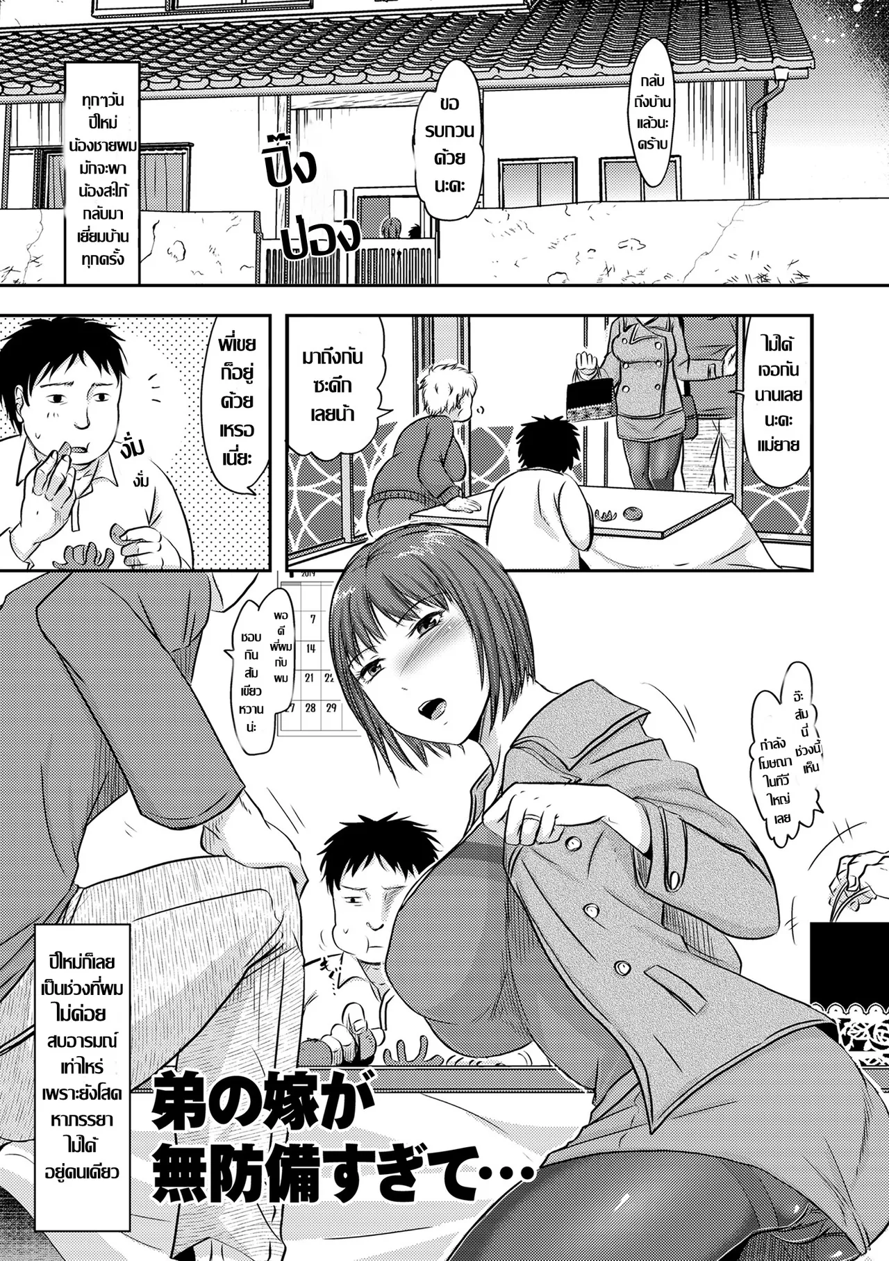 [Kurogane Satsuki]弟の嫁が無防備すぎて เมียน้องมันให้ท่า (Watashi ga Yoso de Dakareru Wake)  [Thai ภาษาไทย] image number 1