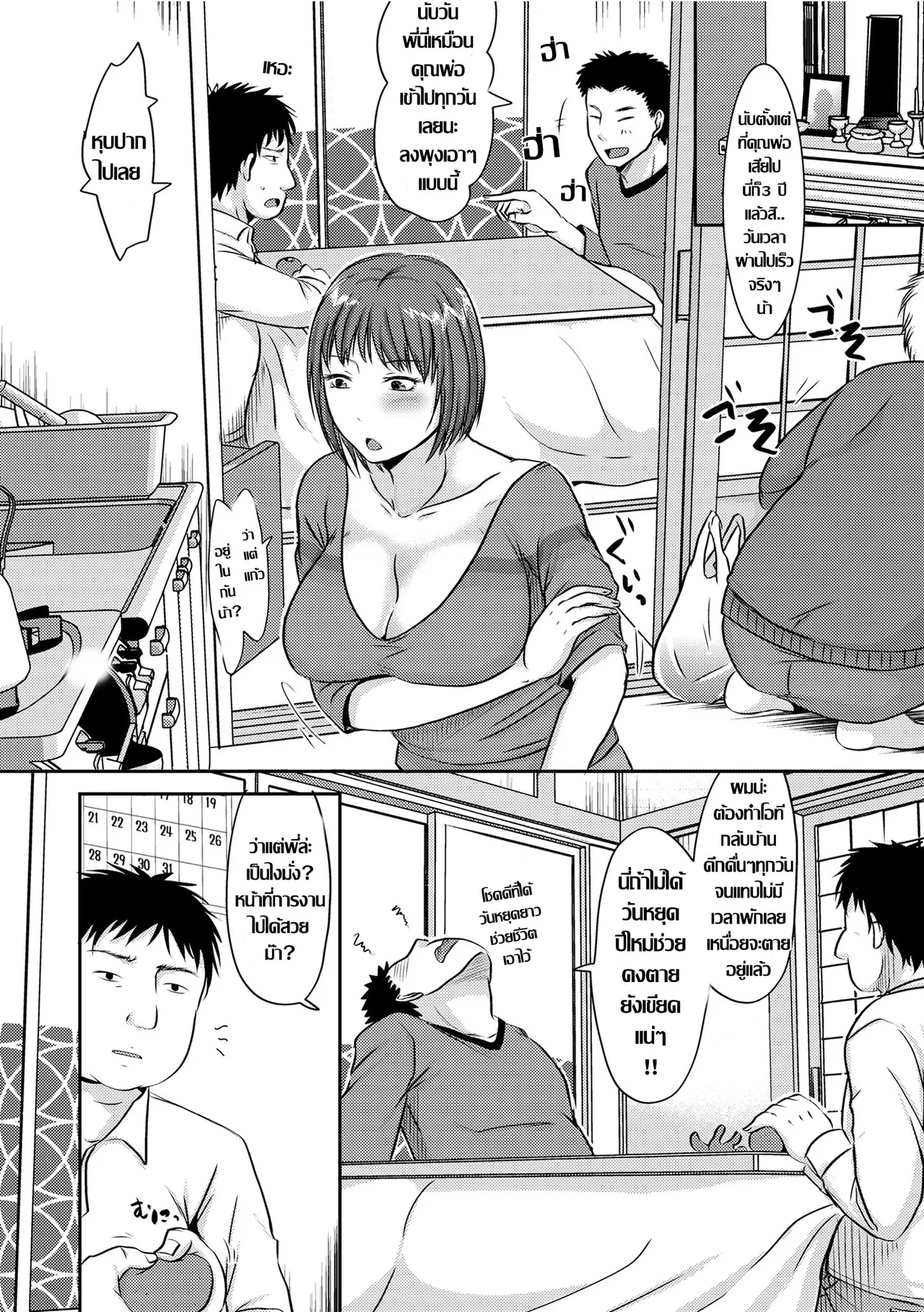 [Kurogane Satsuki]弟の嫁が無防備すぎて เมียน้องมันให้ท่า (Watashi ga Yoso de Dakareru Wake)  [Thai ภาษาไทย] image number 2