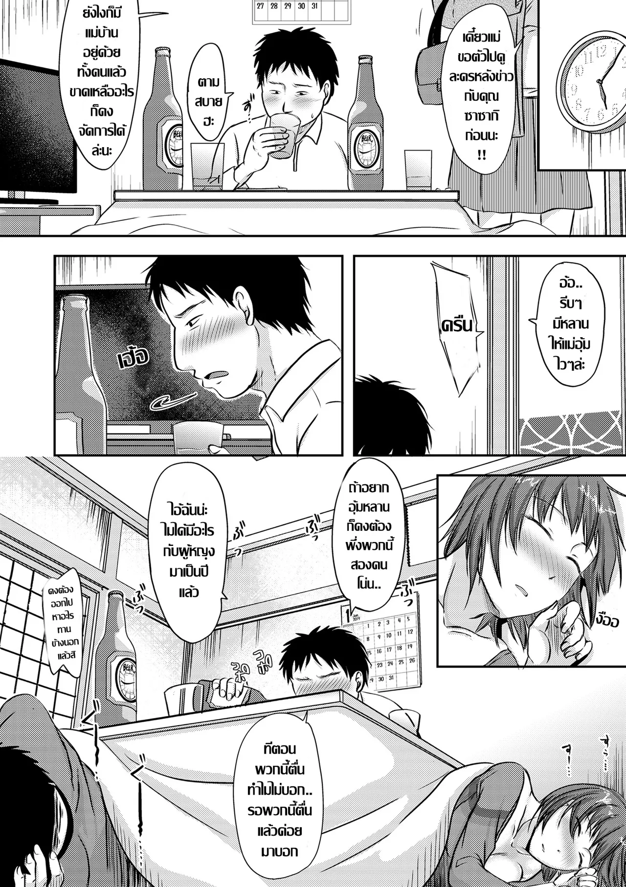 [Kurogane Satsuki]弟の嫁が無防備すぎて เมียน้องมันให้ท่า (Watashi ga Yoso de Dakareru Wake)  [Thai ภาษาไทย] image number 4