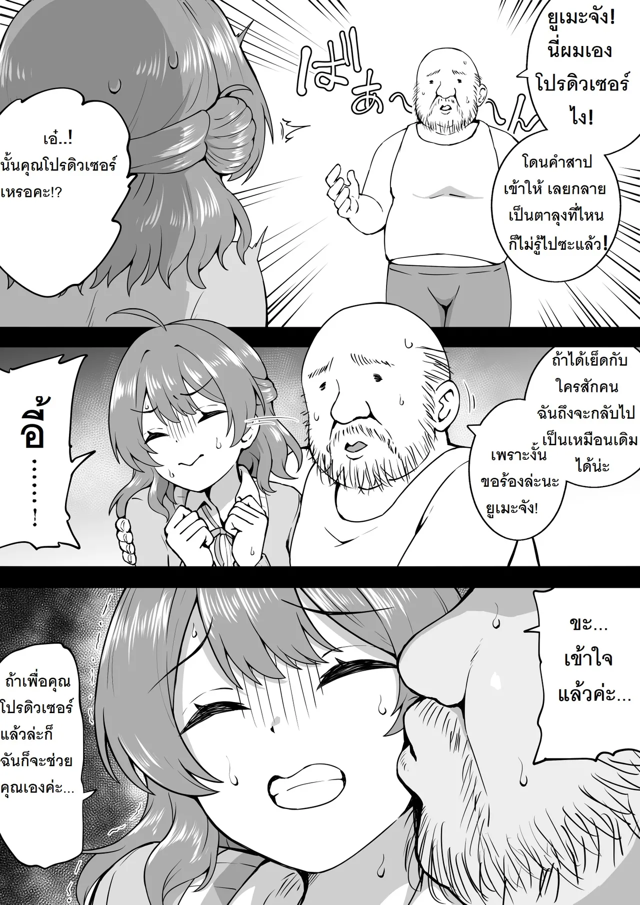 [Okiha] Noroi / พีคุงกลายเป็นลุงอ้วนไปแล้ว!! (Gakuen IDOLM@STER) [Thai] [PowerPuffNa] 画像番号 1