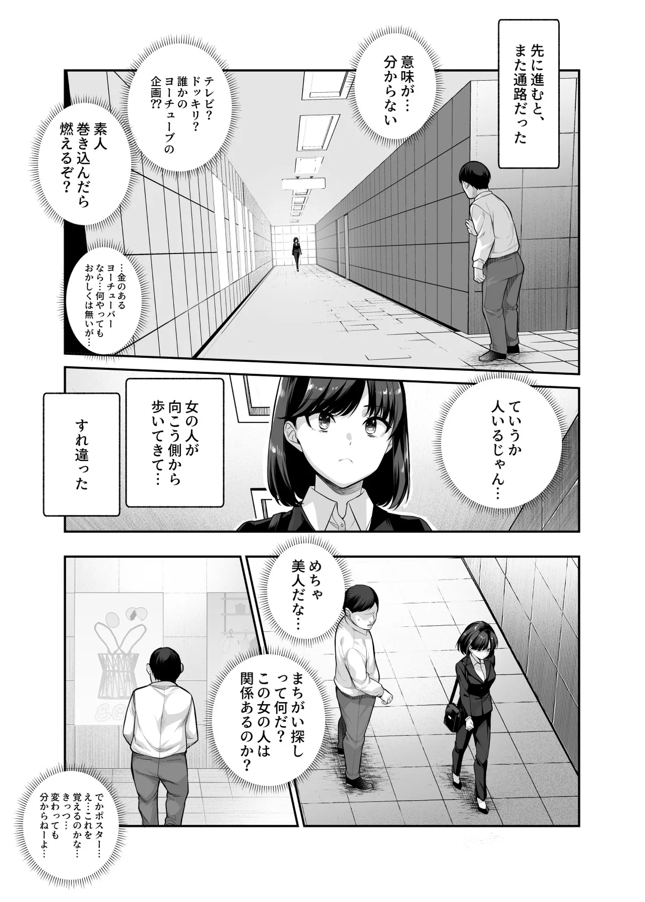 [にゅう工房 (5J] エロ番出口EX ～異変を見つけたらタッチして、次の通路に進んでください～ 画像番号 5