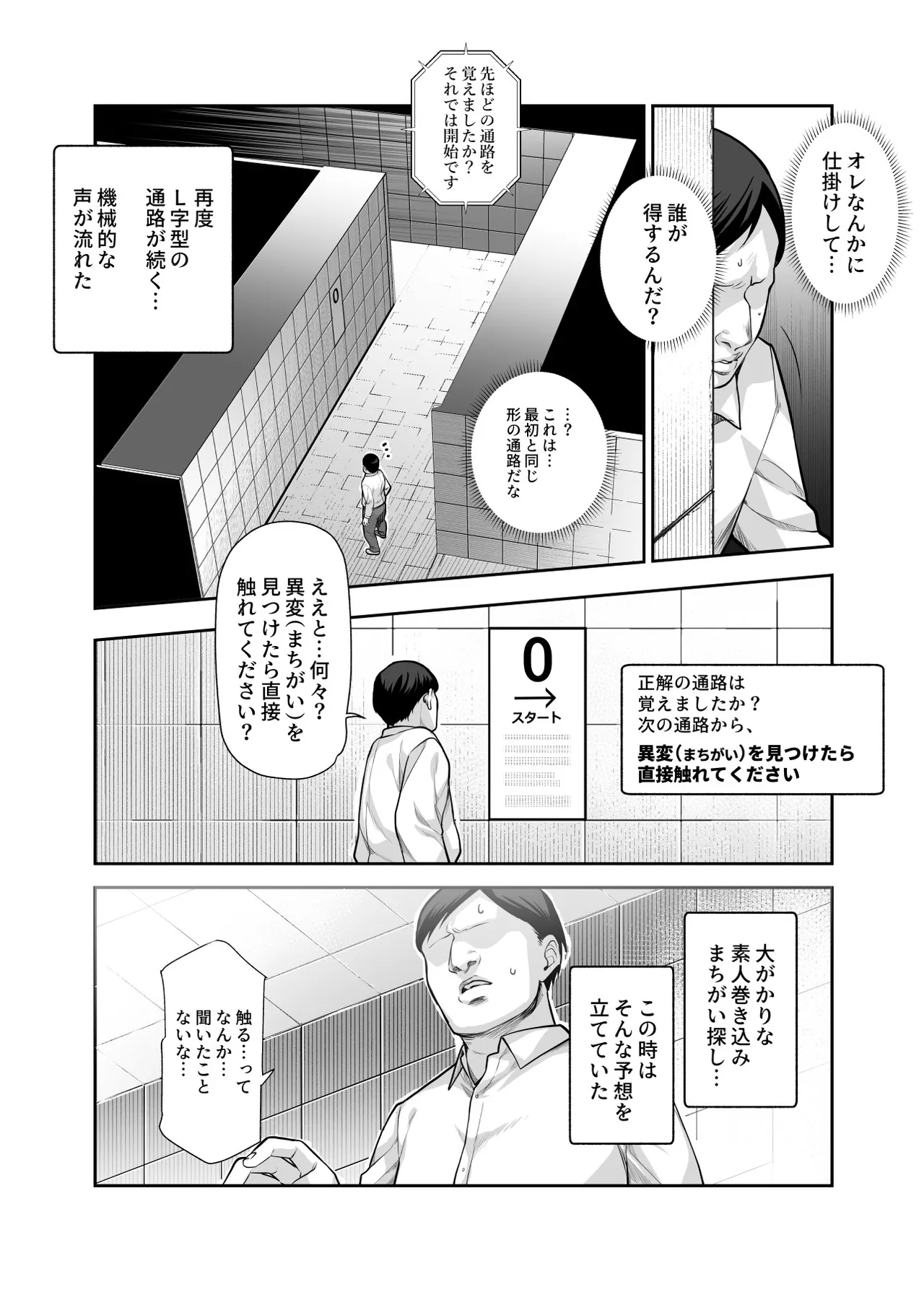 [にゅう工房 (5J] エロ番出口EX ～異変を見つけたらタッチして、次の通路に進んでください～ 画像番号 6
