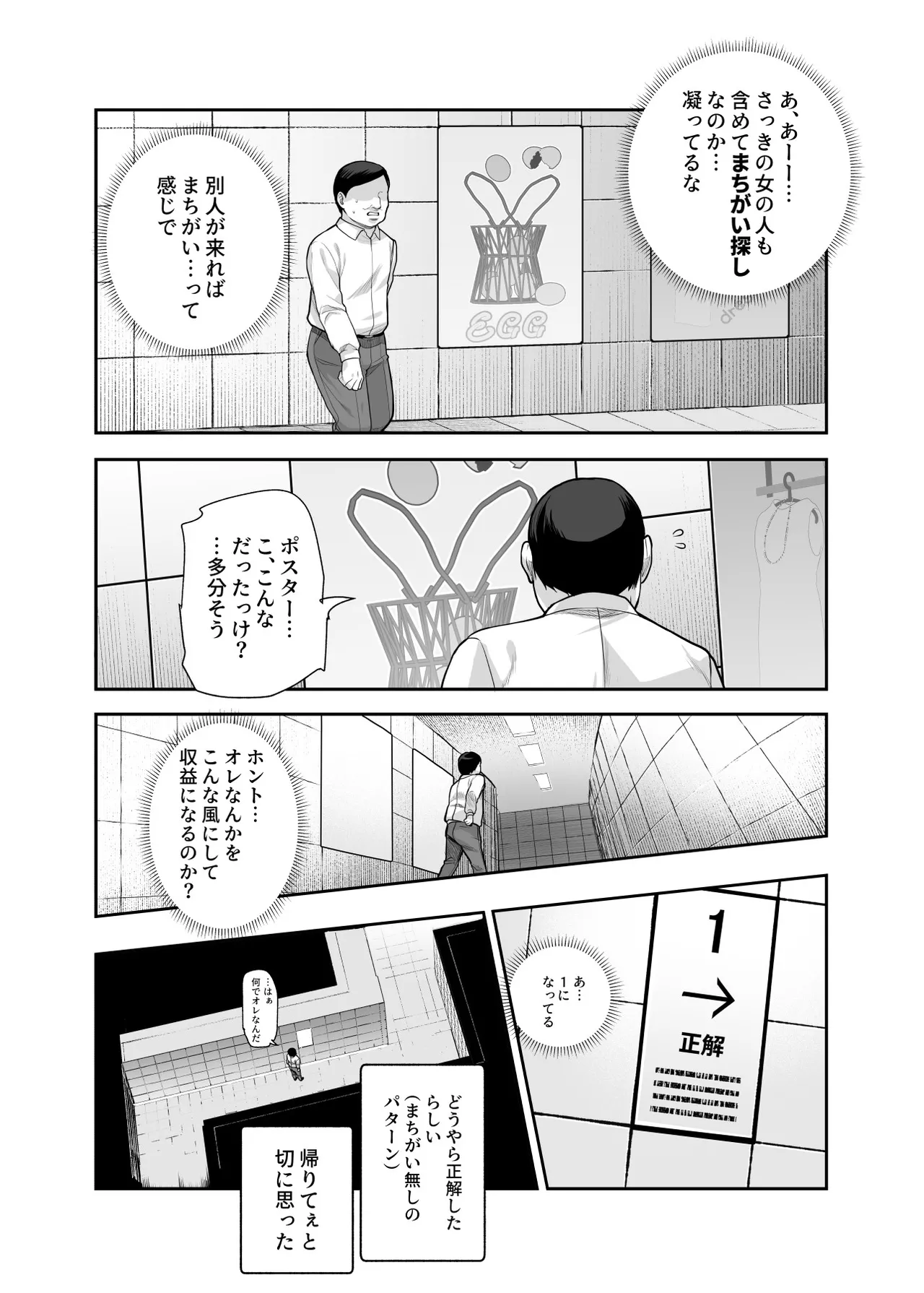 [にゅう工房 (5J] エロ番出口EX ～異変を見つけたらタッチして、次の通路に進んでください～ 画像番号 8