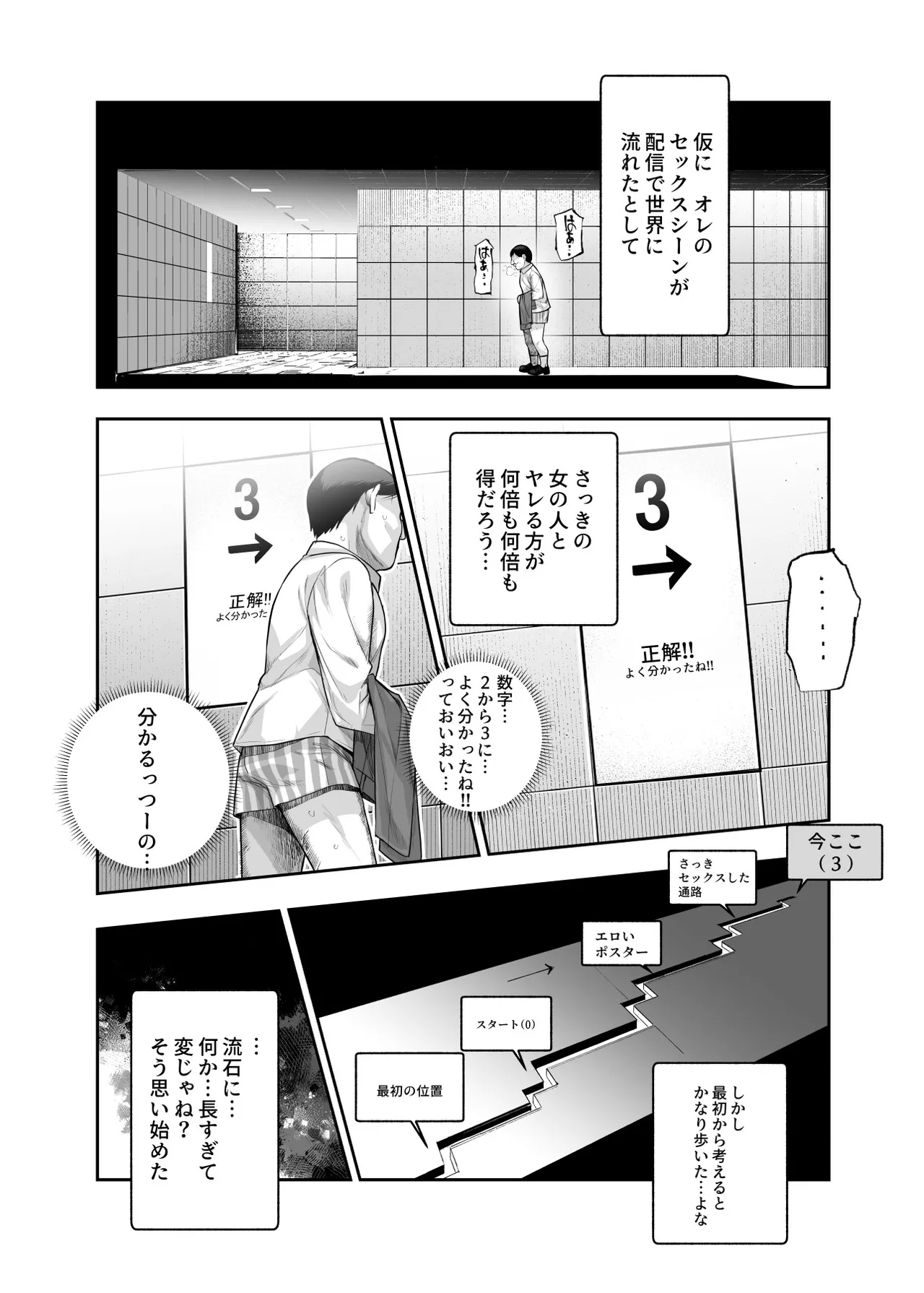 [にゅう工房 (5J] エロ番出口EX ～異変を見つけたらタッチして、次の通路に進んでください～ 画像番号 17