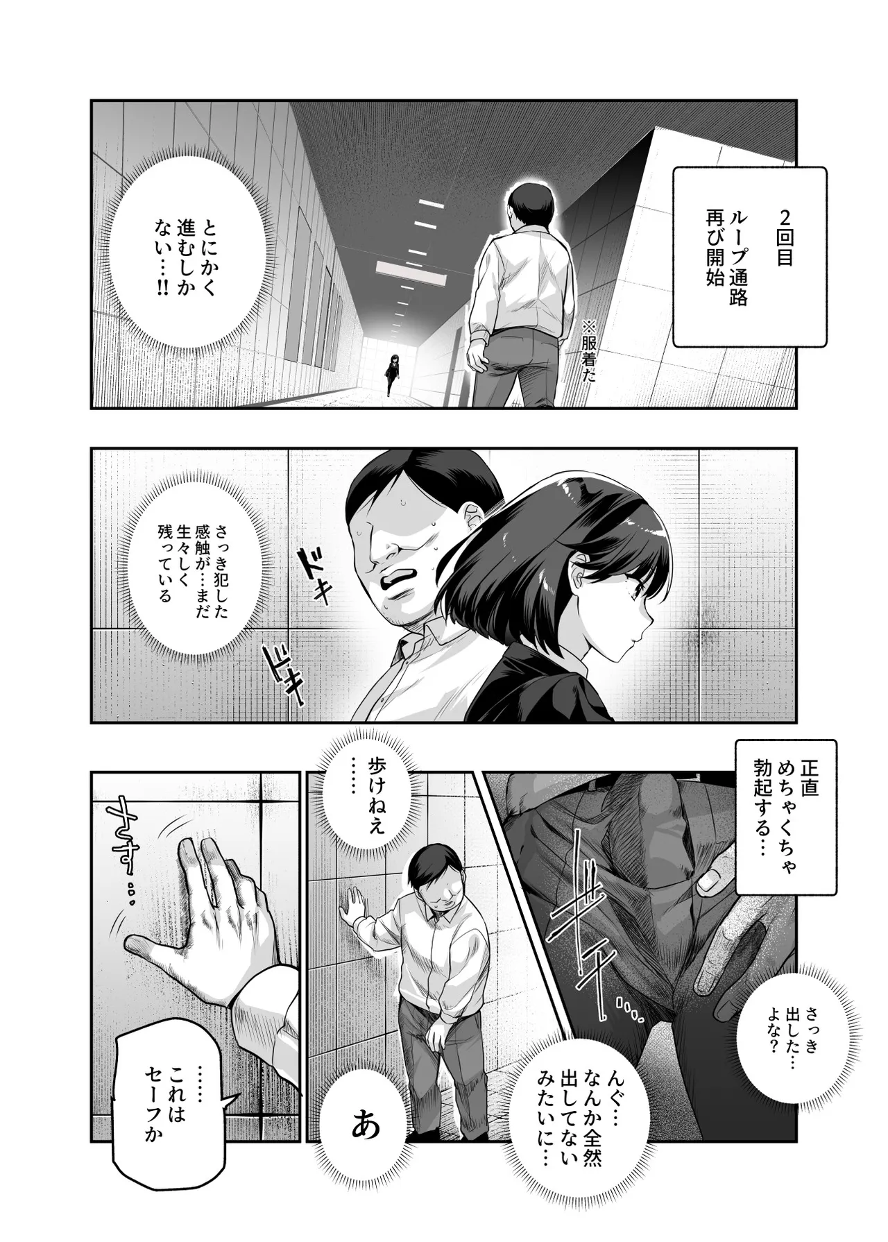 [にゅう工房 (5J] エロ番出口EX ～異変を見つけたらタッチして、次の通路に進んでください～ 画像番号 21