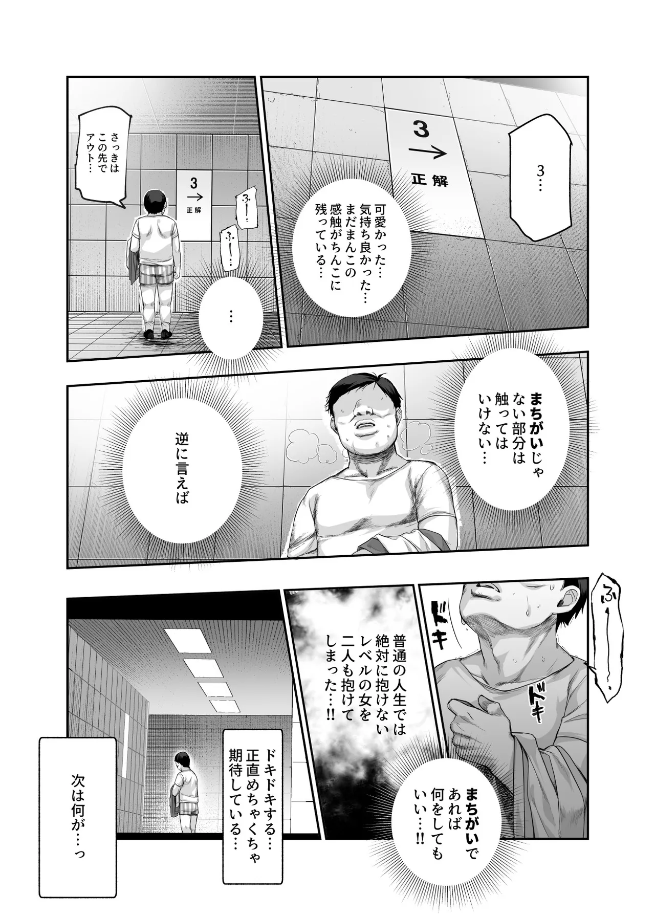 [にゅう工房 (5J] エロ番出口EX ～異変を見つけたらタッチして、次の通路に進んでください～ 画像番号 27