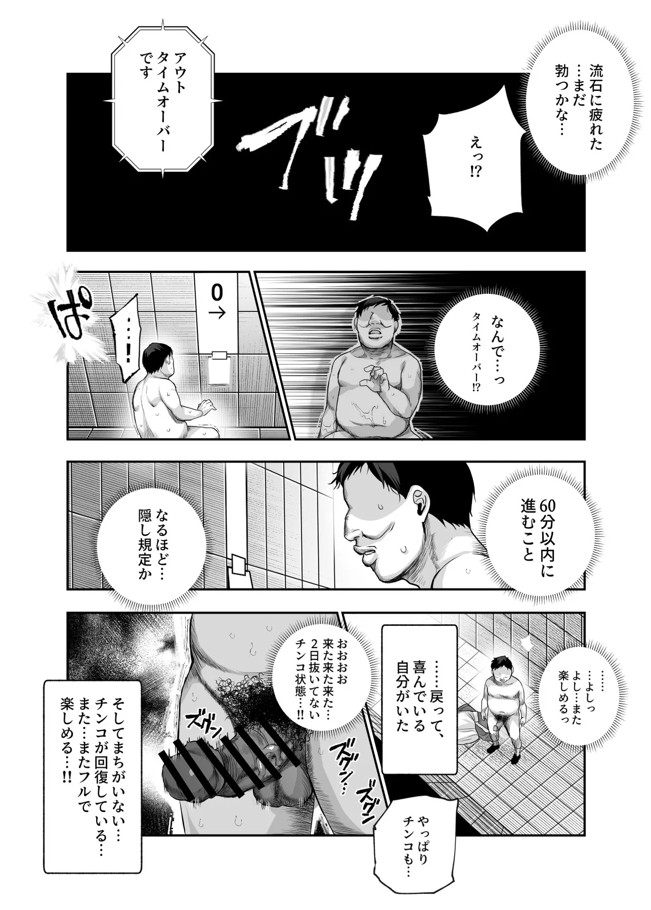 [にゅう工房 (5J] エロ番出口EX ～異変を見つけたらタッチして、次の通路に進んでください～ 画像番号 32