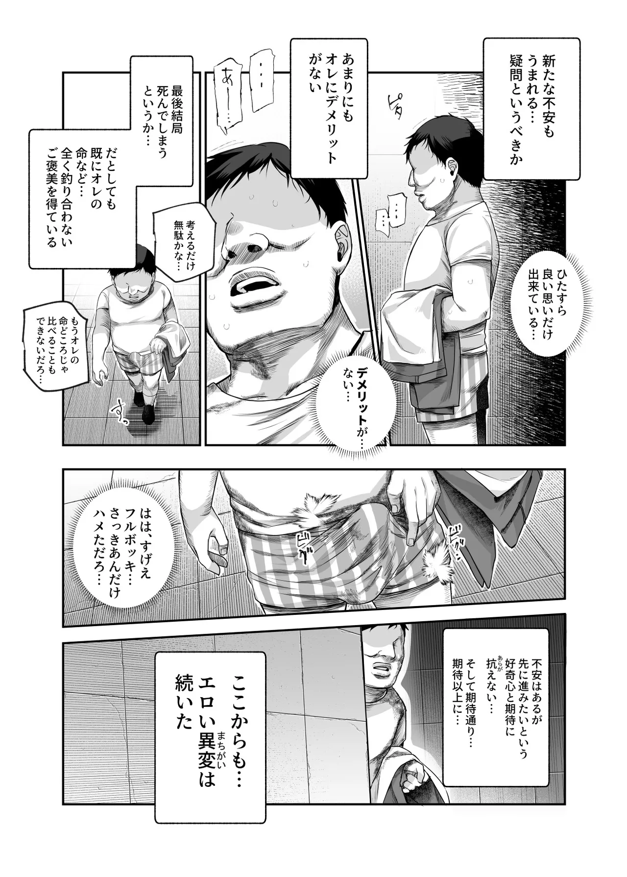[にゅう工房 (5J] エロ番出口EX ～異変を見つけたらタッチして、次の通路に進んでください～ 画像番号 40