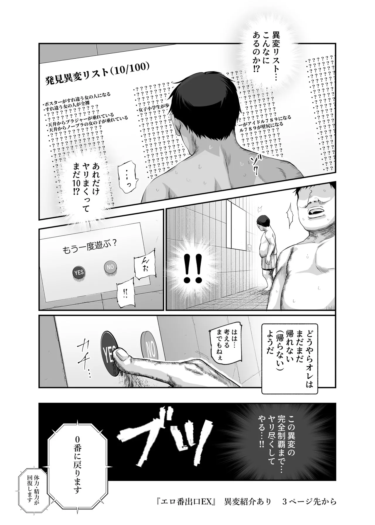 [にゅう工房 (5J] エロ番出口EX ～異変を見つけたらタッチして、次の通路に進んでください～ 画像番号 47