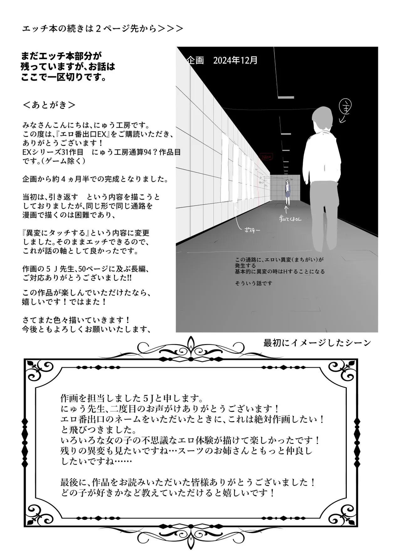 [にゅう工房 (5J] エロ番出口EX ～異変を見つけたらタッチして、次の通路に進んでください～ 画像番号 48