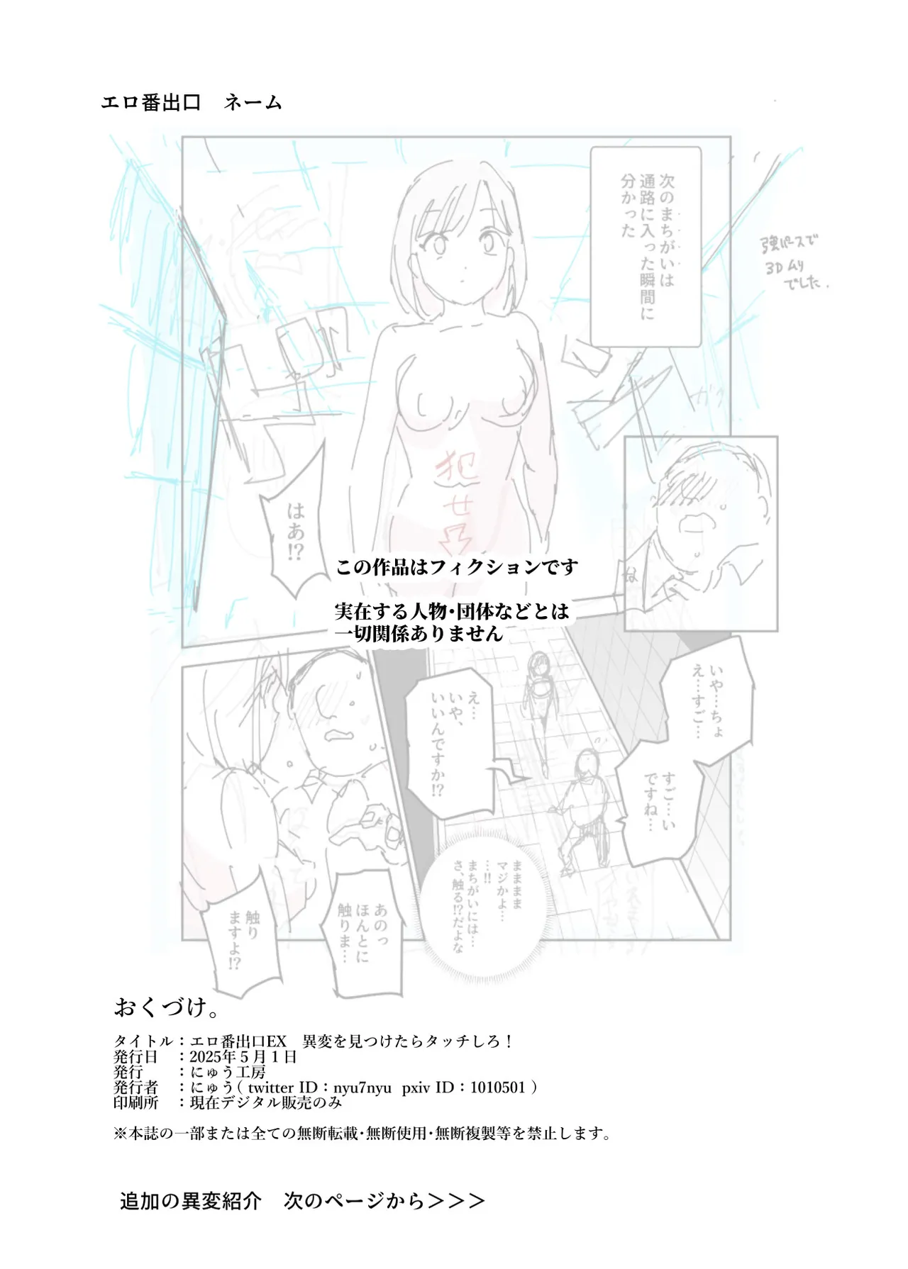 [にゅう工房 (5J] エロ番出口EX ～異変を見つけたらタッチして、次の通路に進んでください～ 画像番号 49