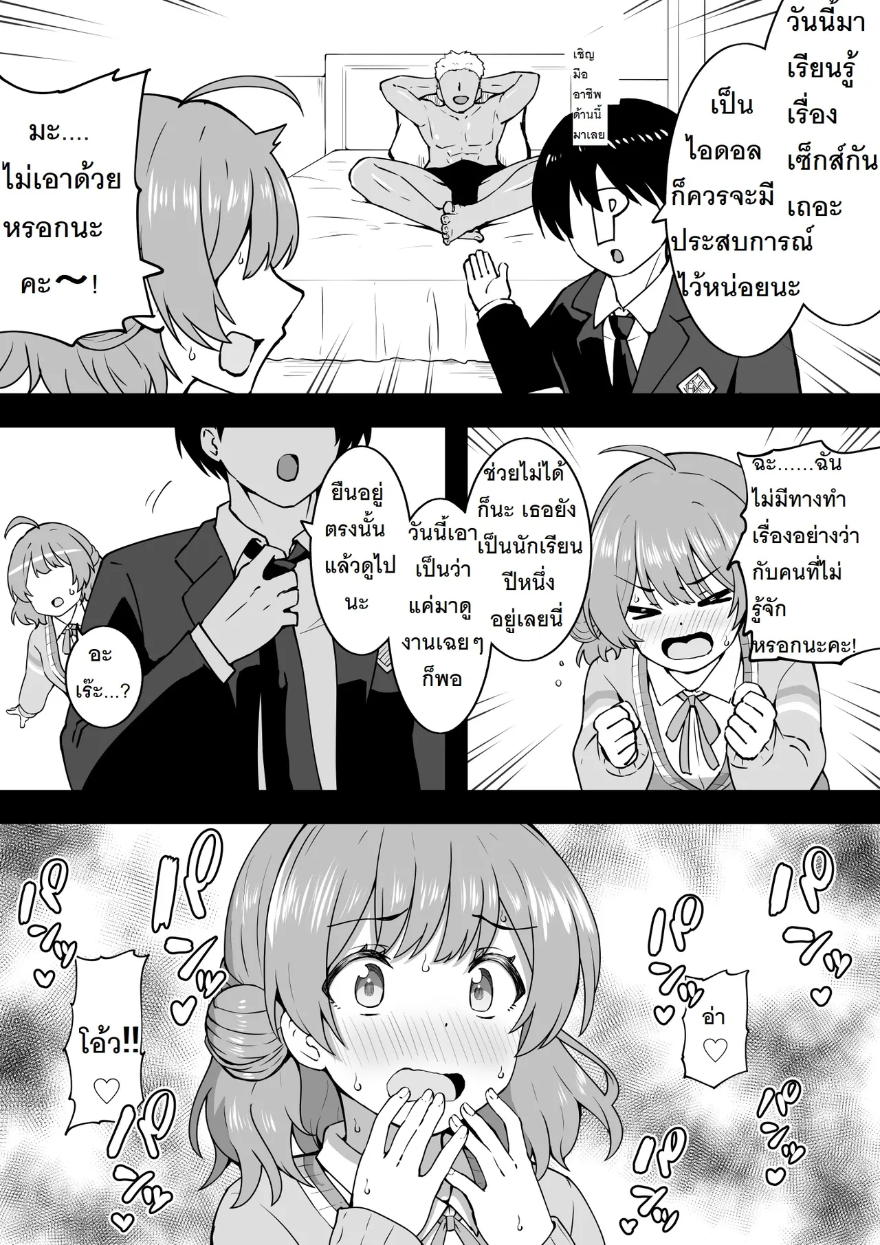 [Okiha] Hatsu Ume / ยูเมะจังเรียนรู้เรื่องเซ็ก  (Gakuen IDOLM@STER)  [Thai] [PowerPuffNa] изображение № 1